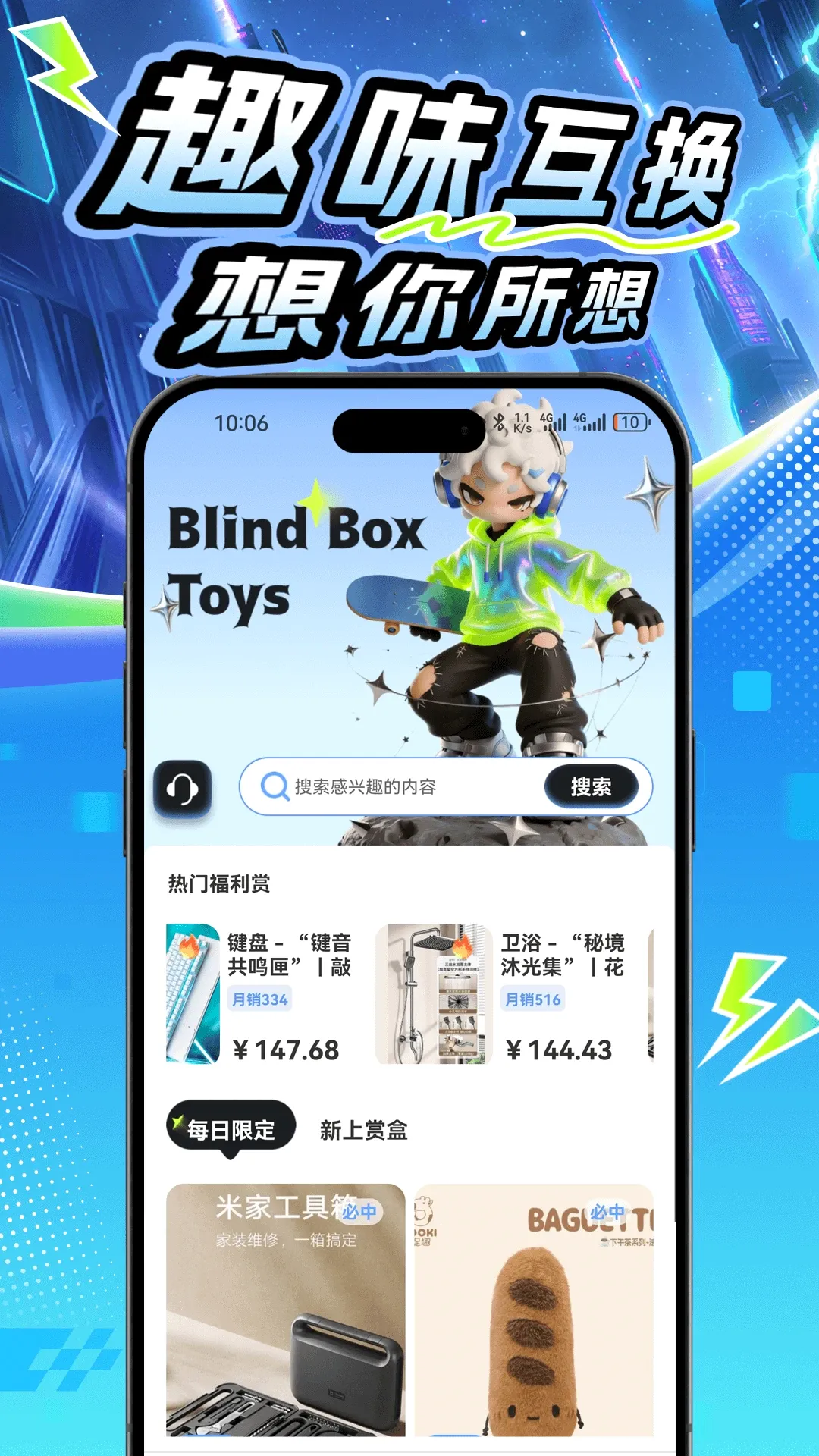 拆米(潮玩线上集市)v1.0.2 免费版截图1