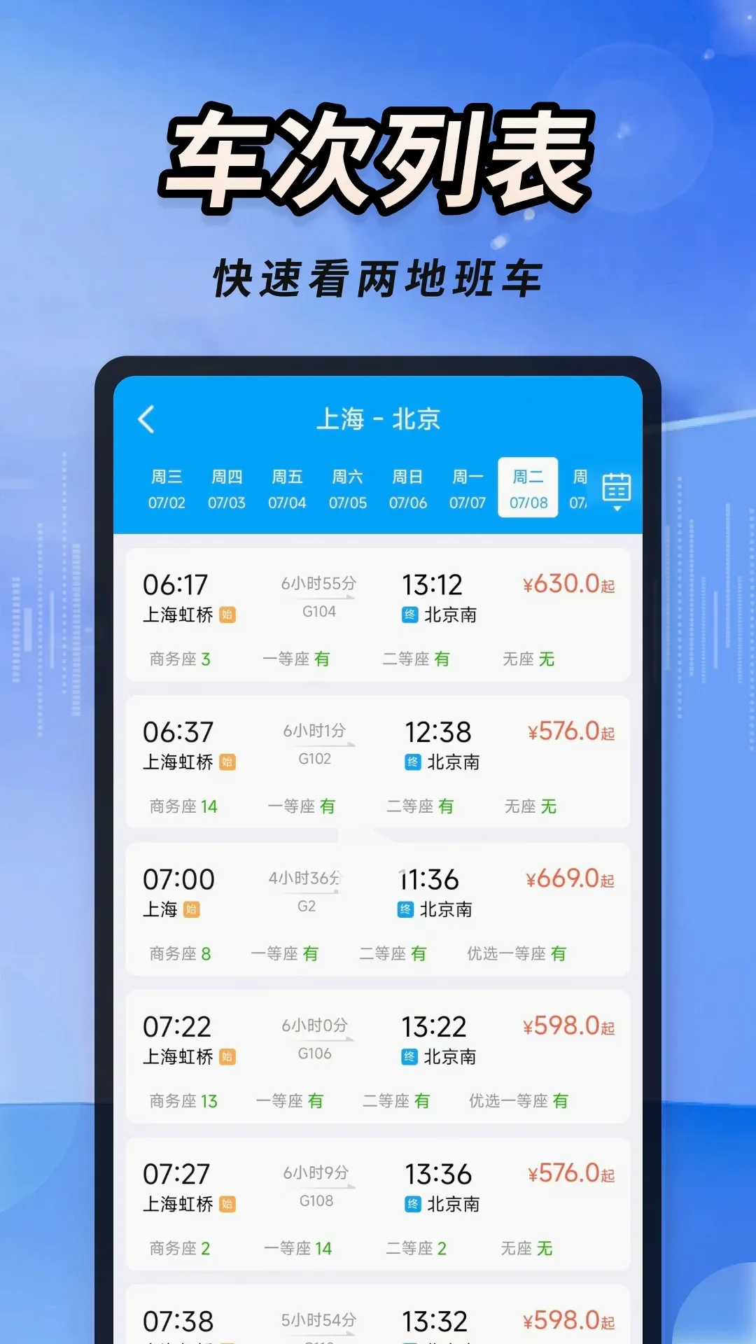 火车高铁票大管家2026官方最新版本v1.0.4 手机版截图0