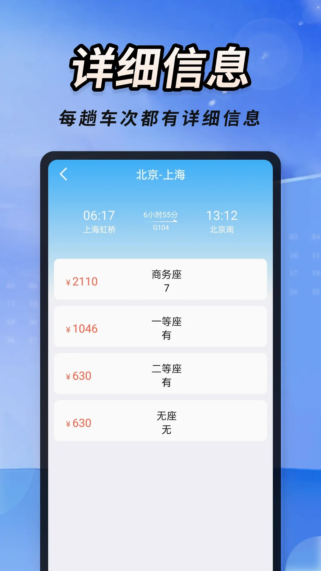 火车高铁票大管家2026官方最新版本v1.0.4 手机版截图1