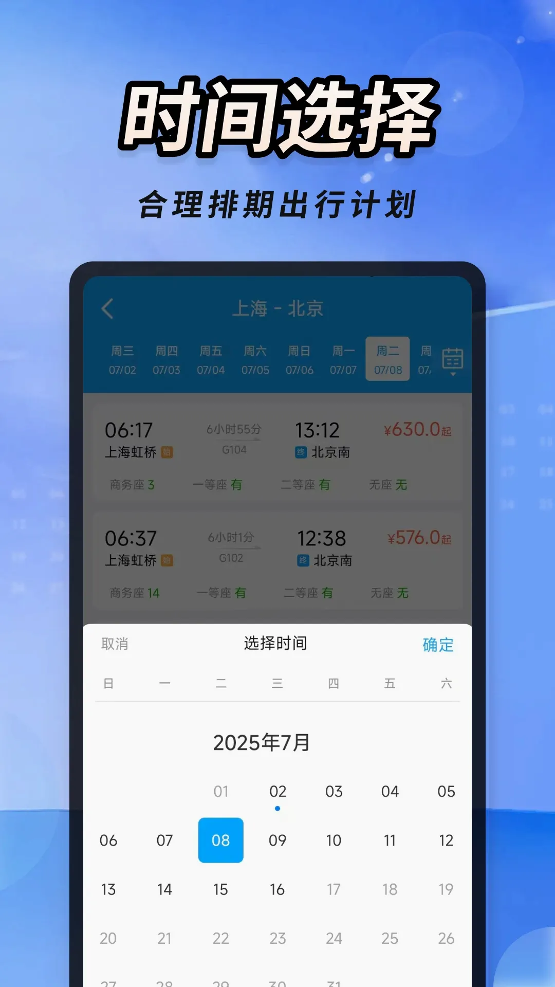 火车高铁票大管家2026官方最新版本v1.0.4 手机版截图3