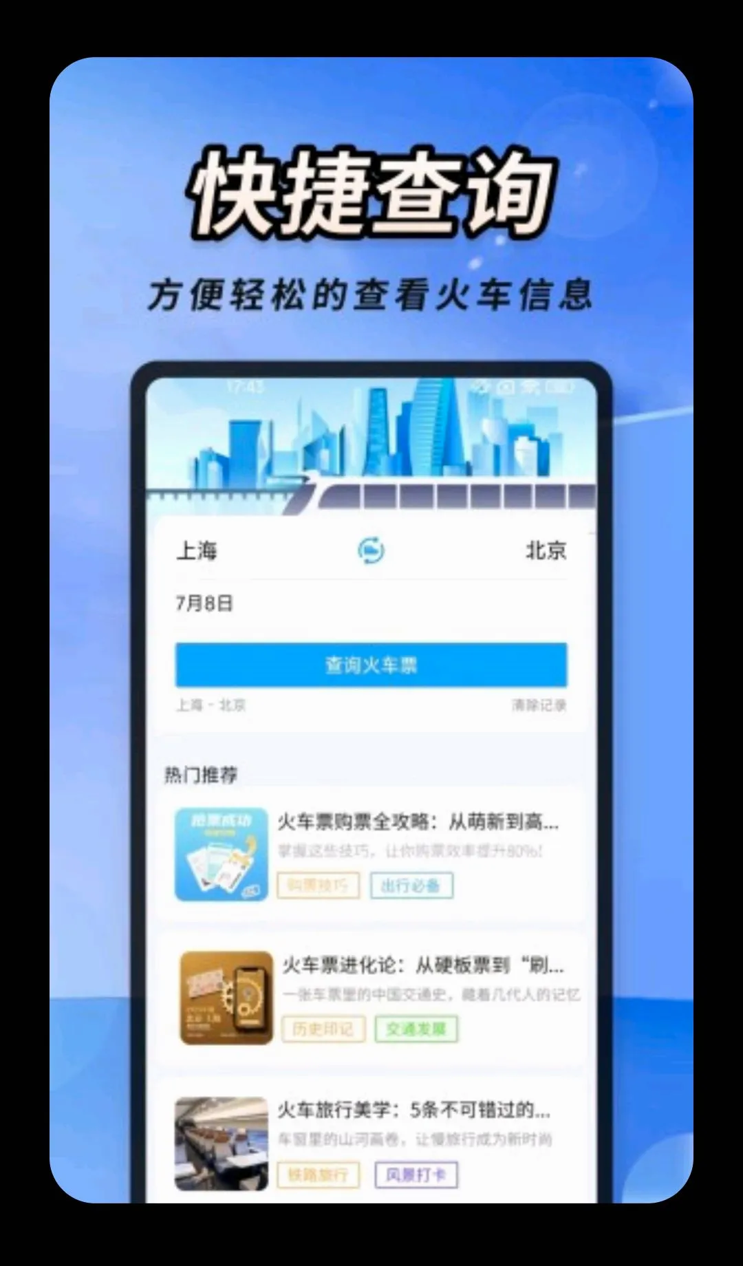 火车高铁票大管家2026官方最新版本 火车高铁票大管家2026官方最新版本
