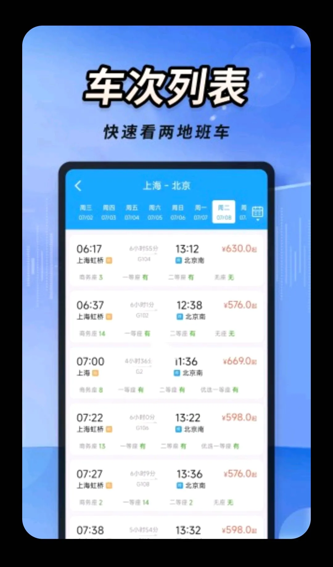火车高铁票大管家2026官方最新版本 火车高铁票大管家2026官方最新版本