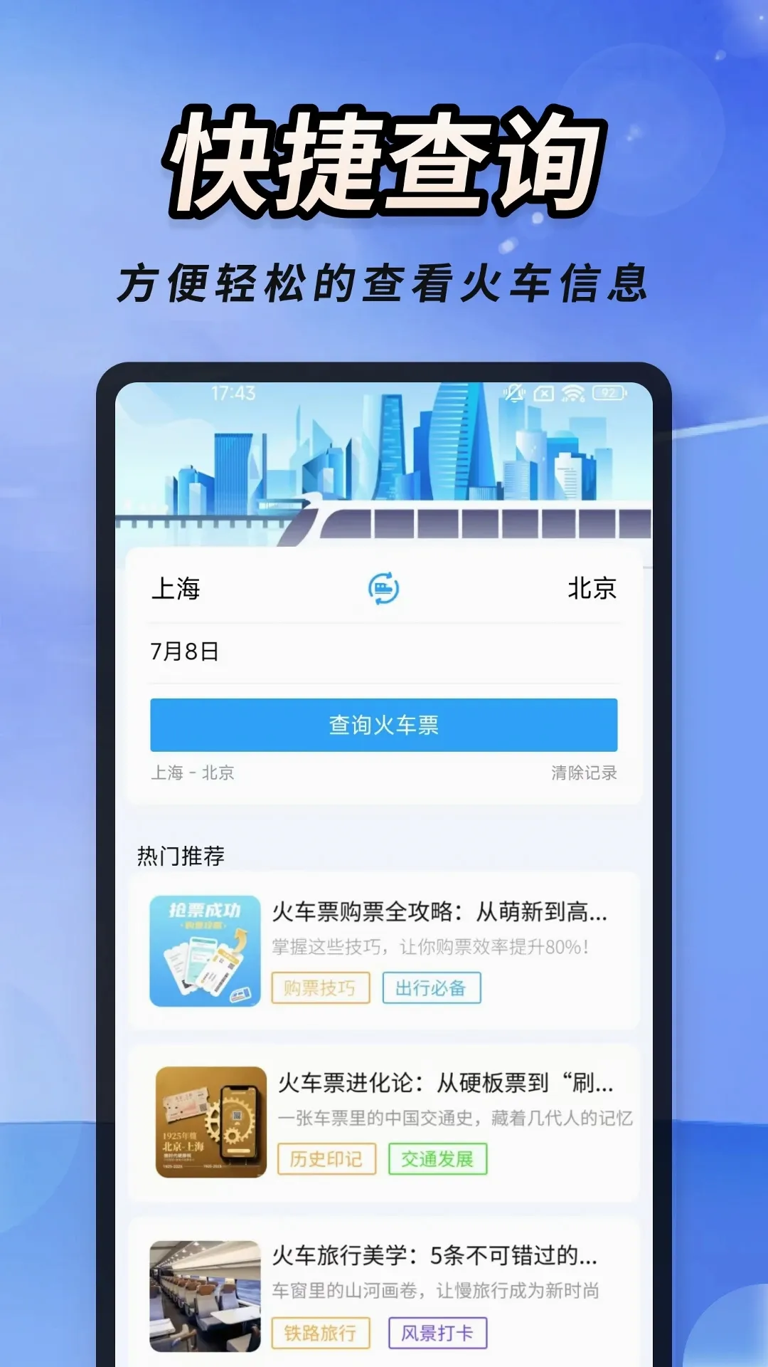 火车高铁票大管家2026官方最新版本v1.0.4 手机版截图2