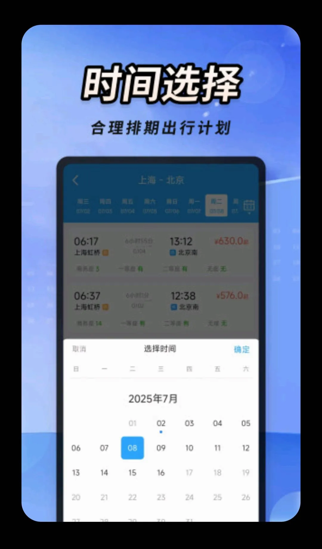 火车高铁票大管家2026官方最新版本 火车高铁票大管家2026官方最新版本