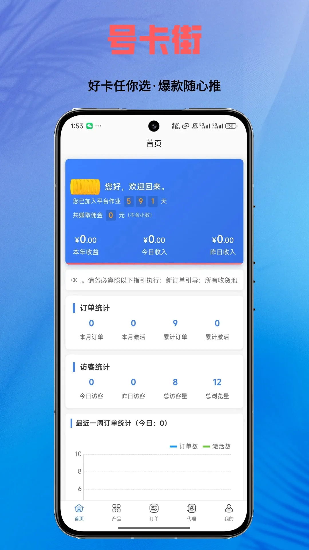 号卡街(商户推广工具)v1.0.5 免费版截图3
