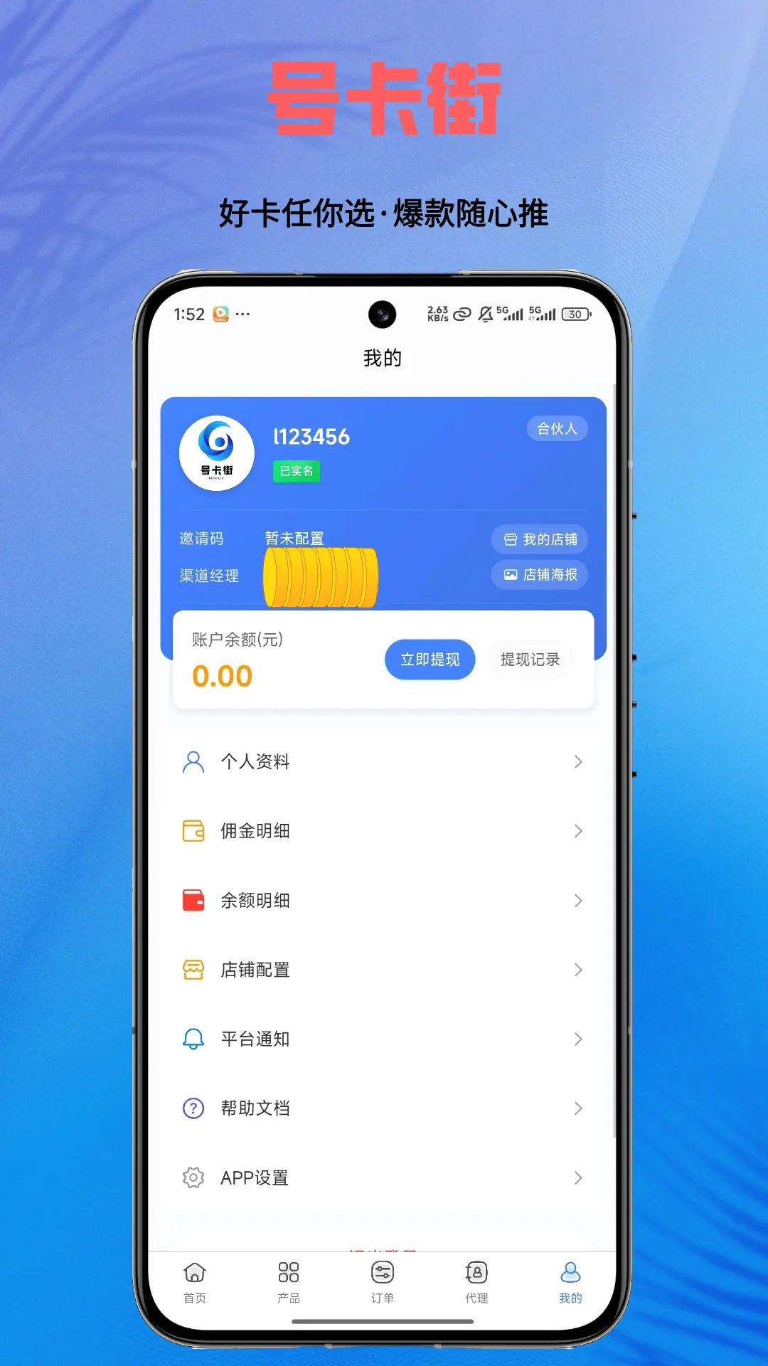 号卡街(商户推广工具)v1.0.5 免费版截图2