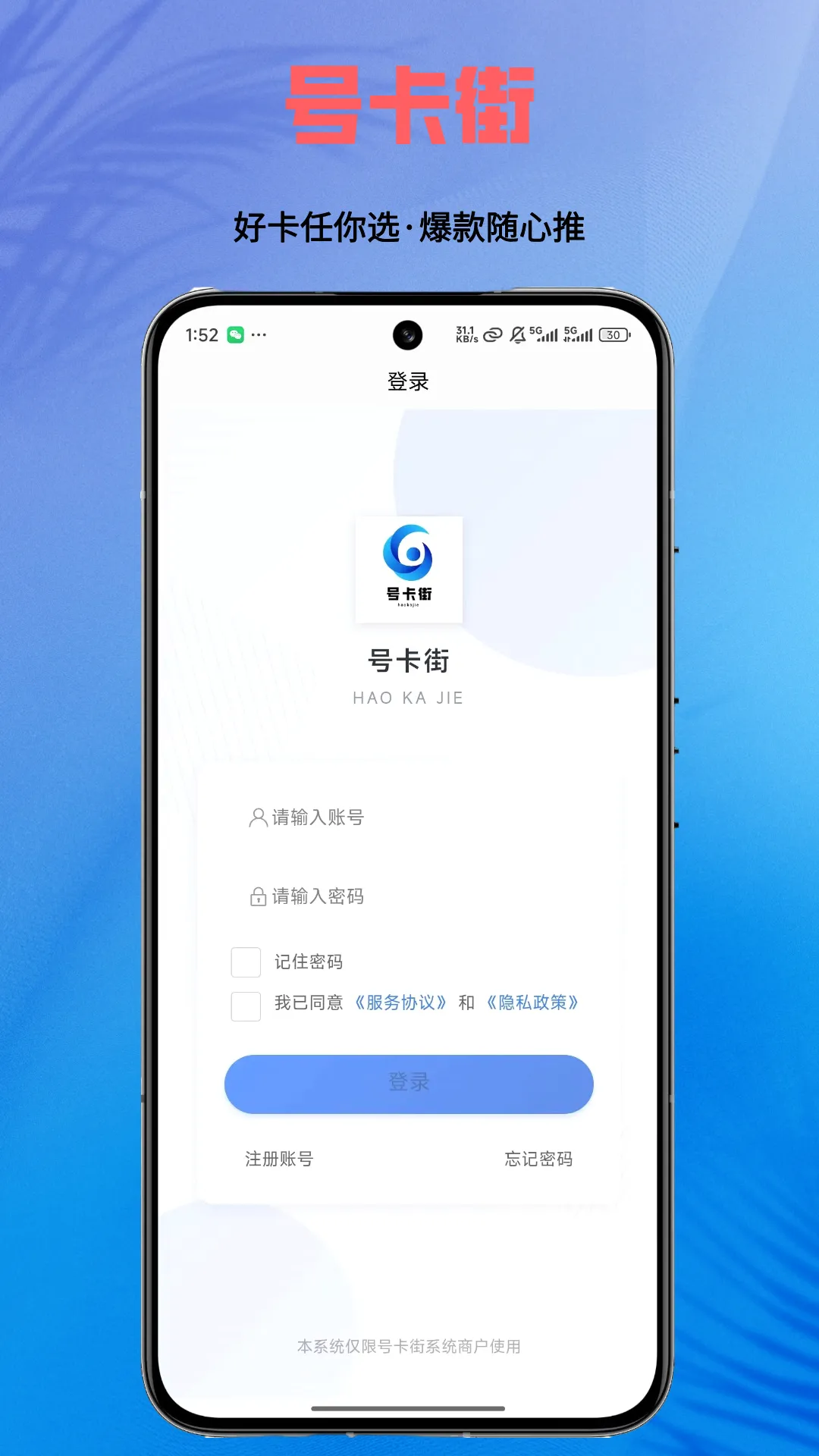 号卡街(商户推广工具)v1.0.5 免费版截图0