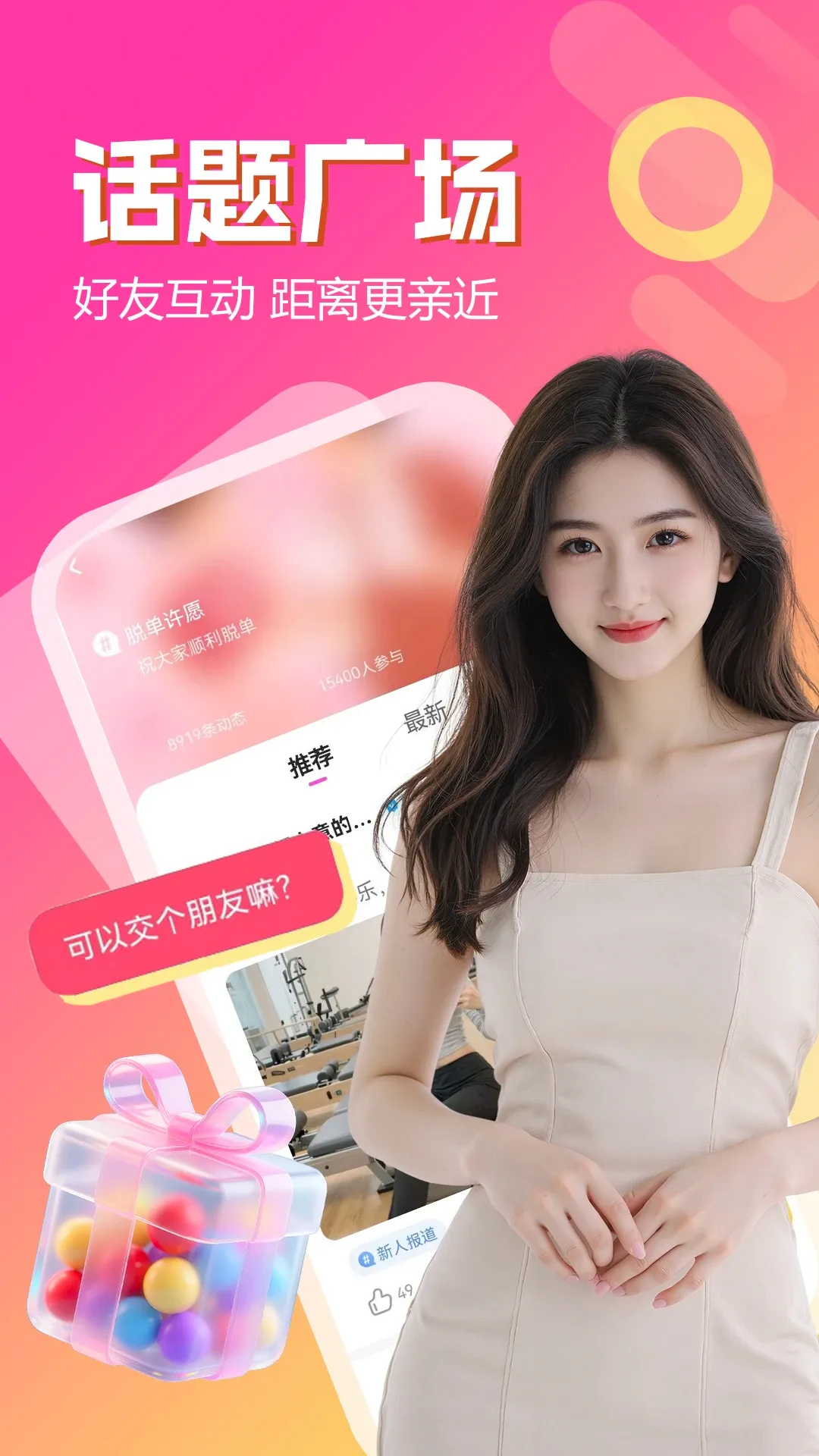附近微聊最新手机版v4.4.0 官方版截图3