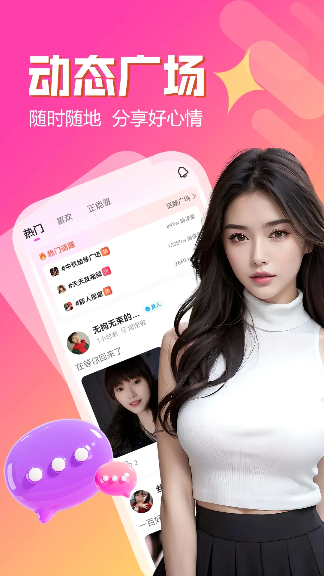 附近微聊最新手机版v4.4.0 官方版截图2