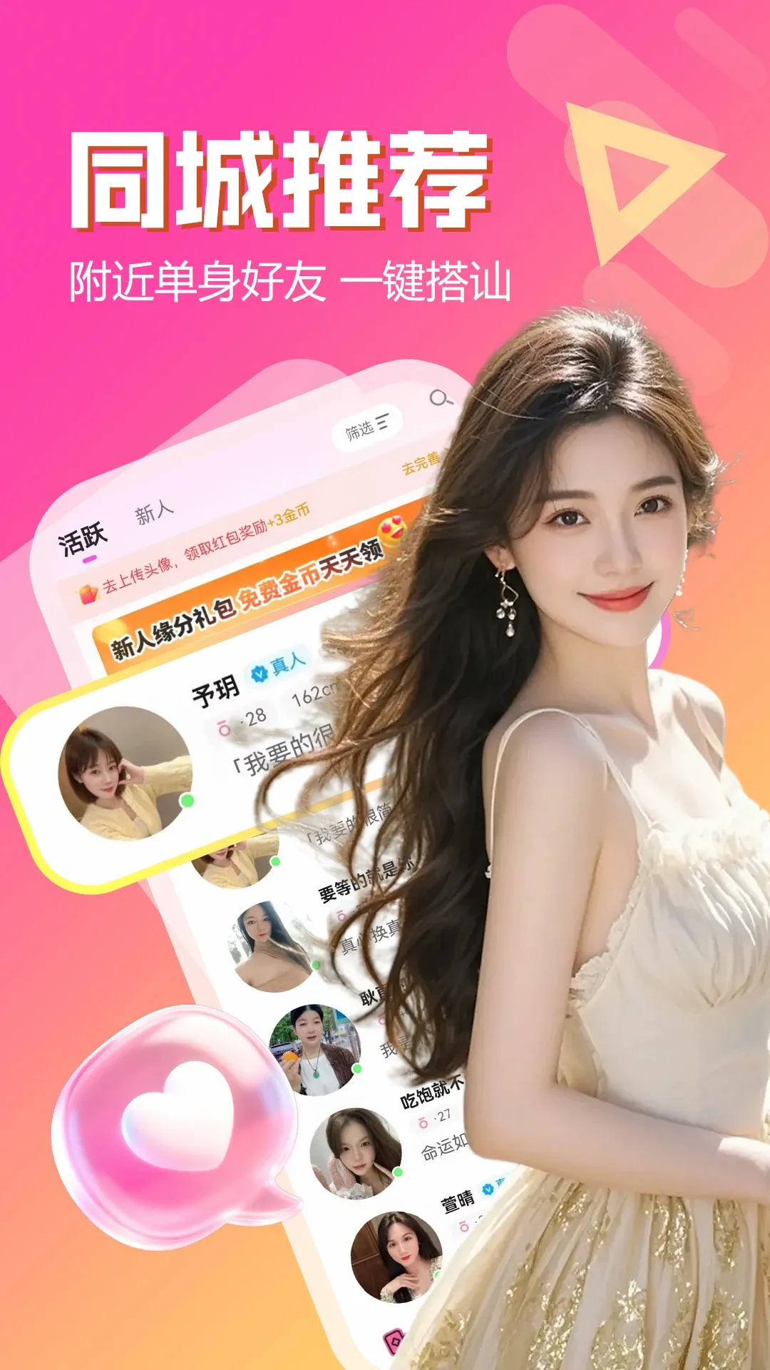 附近微聊最新手机版v4.4.0 官方版截图1