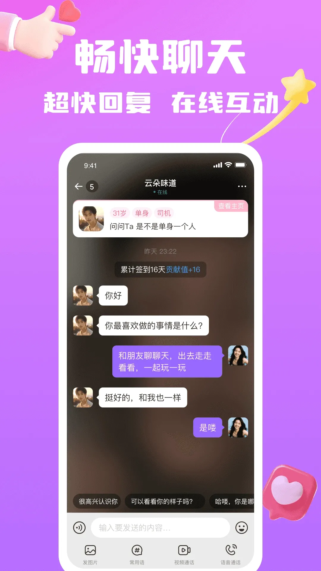 迷缘(婚恋交友app)v9.11.16 官方版截图1