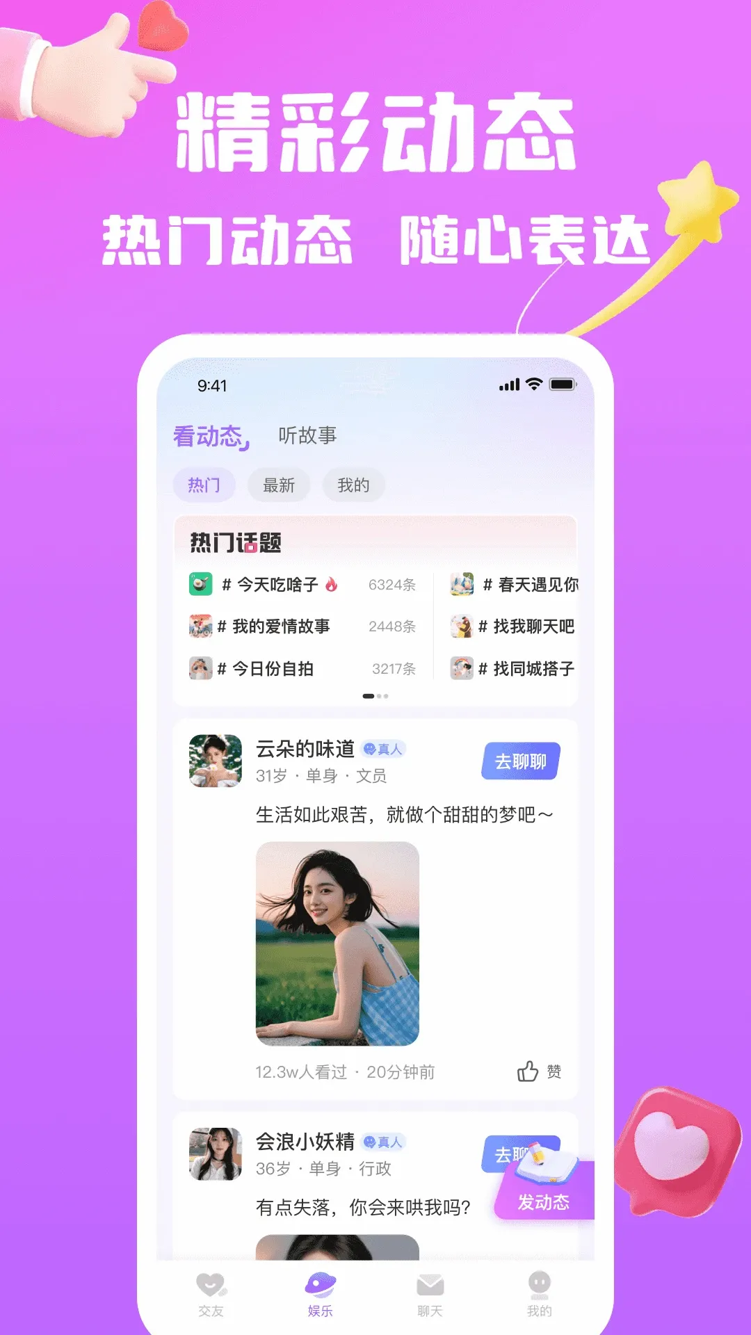 迷缘(婚恋交友app)v9.11.16 官方版截图2
