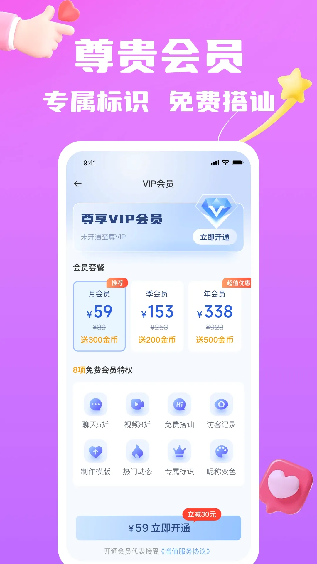迷缘(婚恋交友app)v9.11.16 官方版截图3