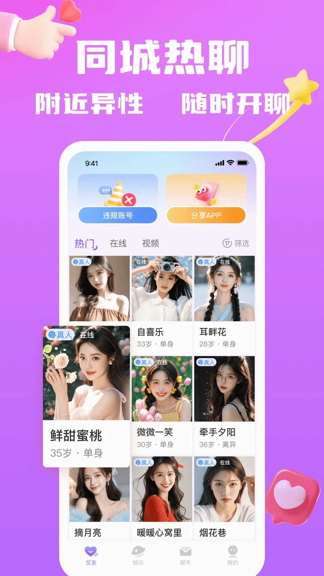 迷缘(婚恋交友app)v9.11.16 官方版截图0