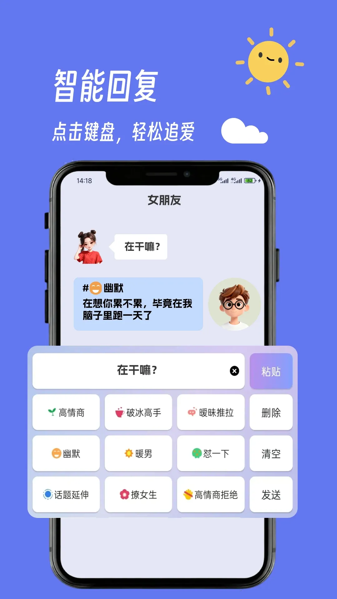 言灵键盘(智能聊天助手)v002000003 免费版截图3