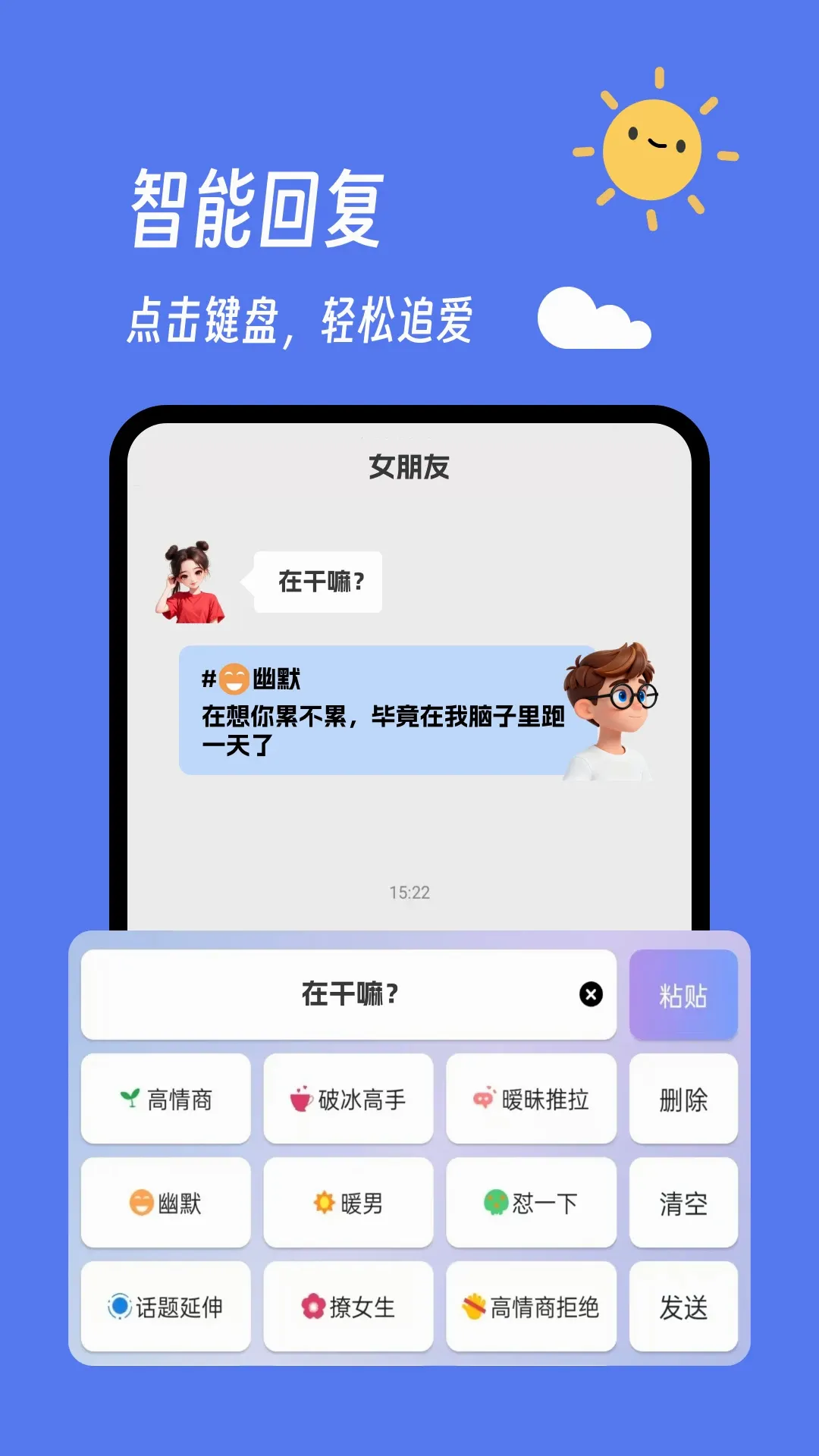 言灵键盘(智能聊天助手) 言灵键盘(智能聊天助手)