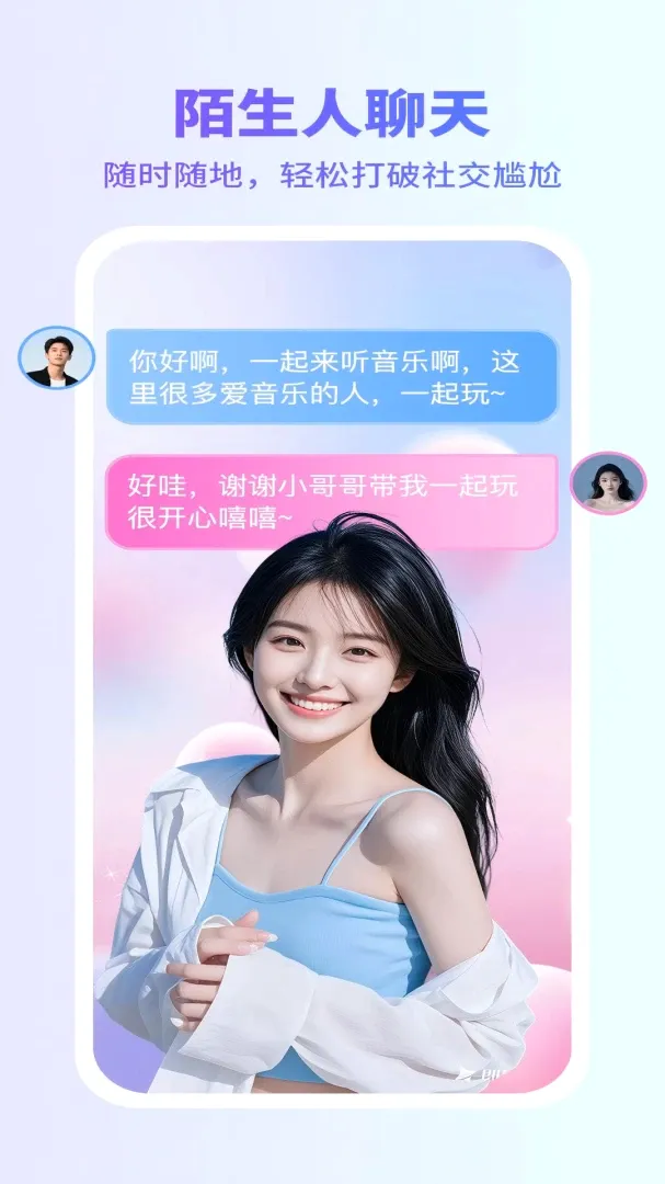 归舟(陌生人社交软件) 归舟(陌生人社交软件)