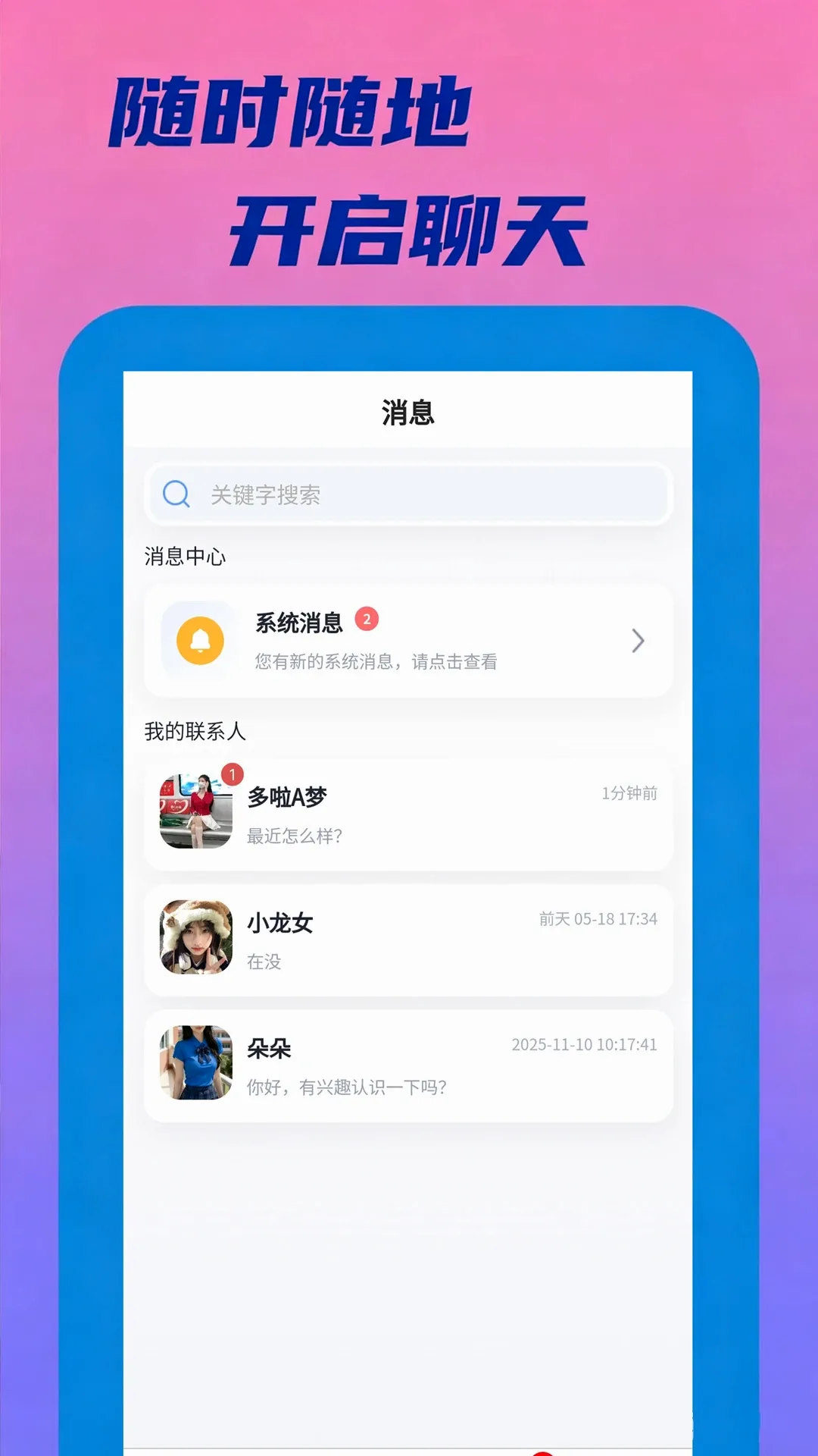 连欢2026官方最新版本v2.2.13 官方版截图1