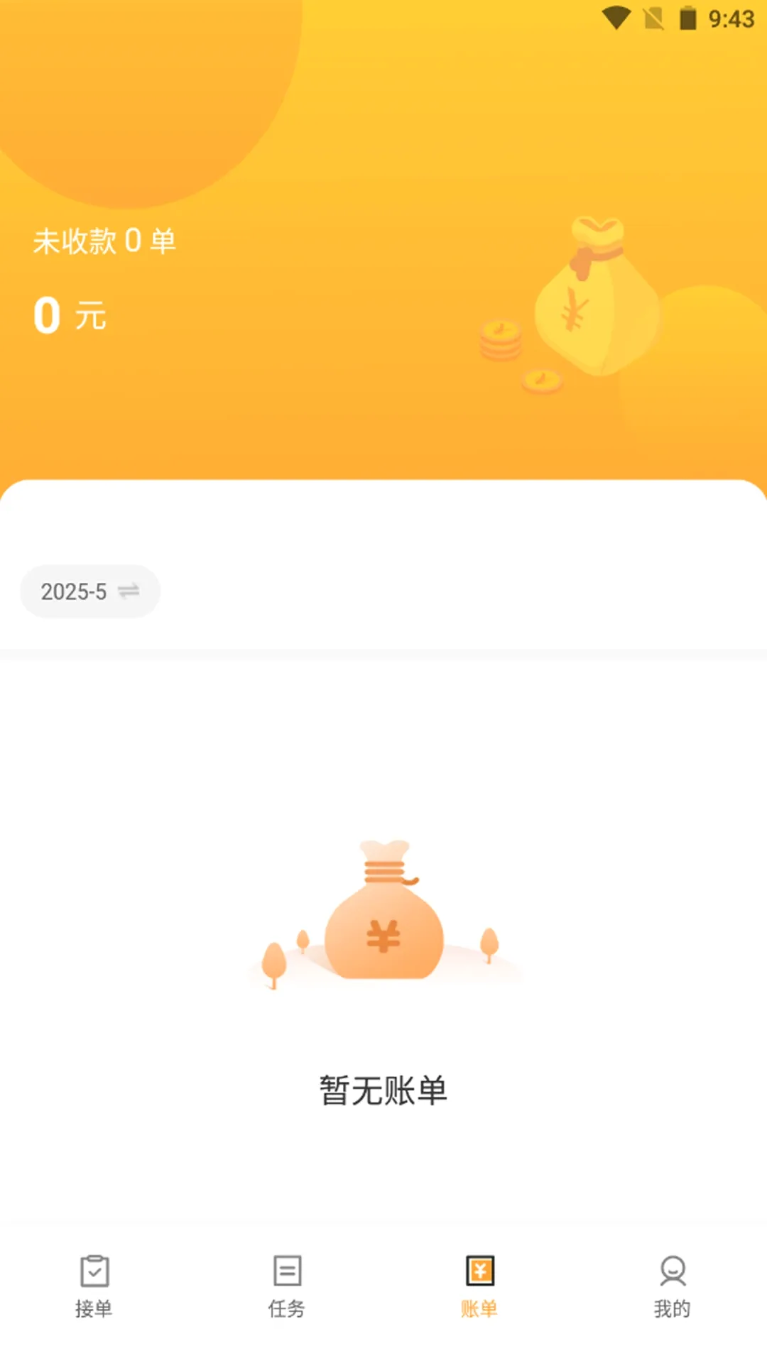 亨达通(供应链管理系统)v6.46.11 手机版截图1
