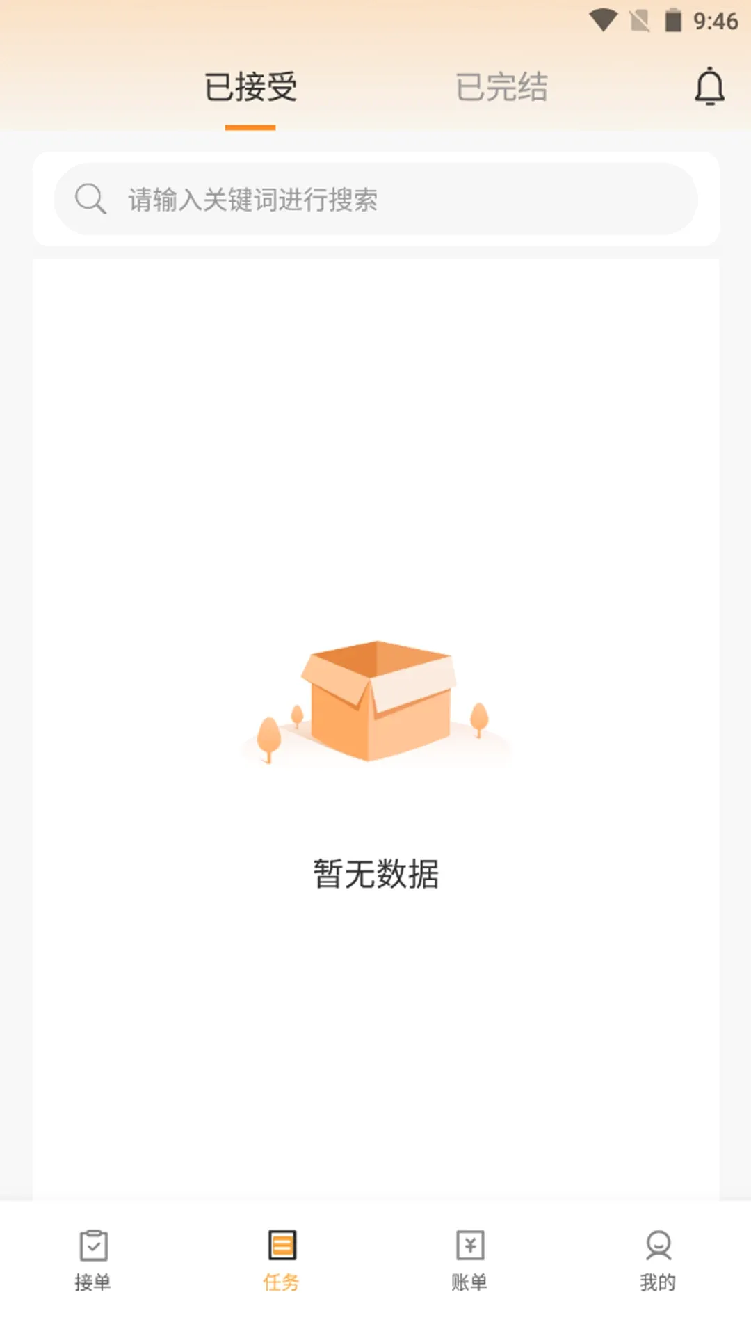 亨达通(供应链管理系统)v6.46.11 手机版截图2