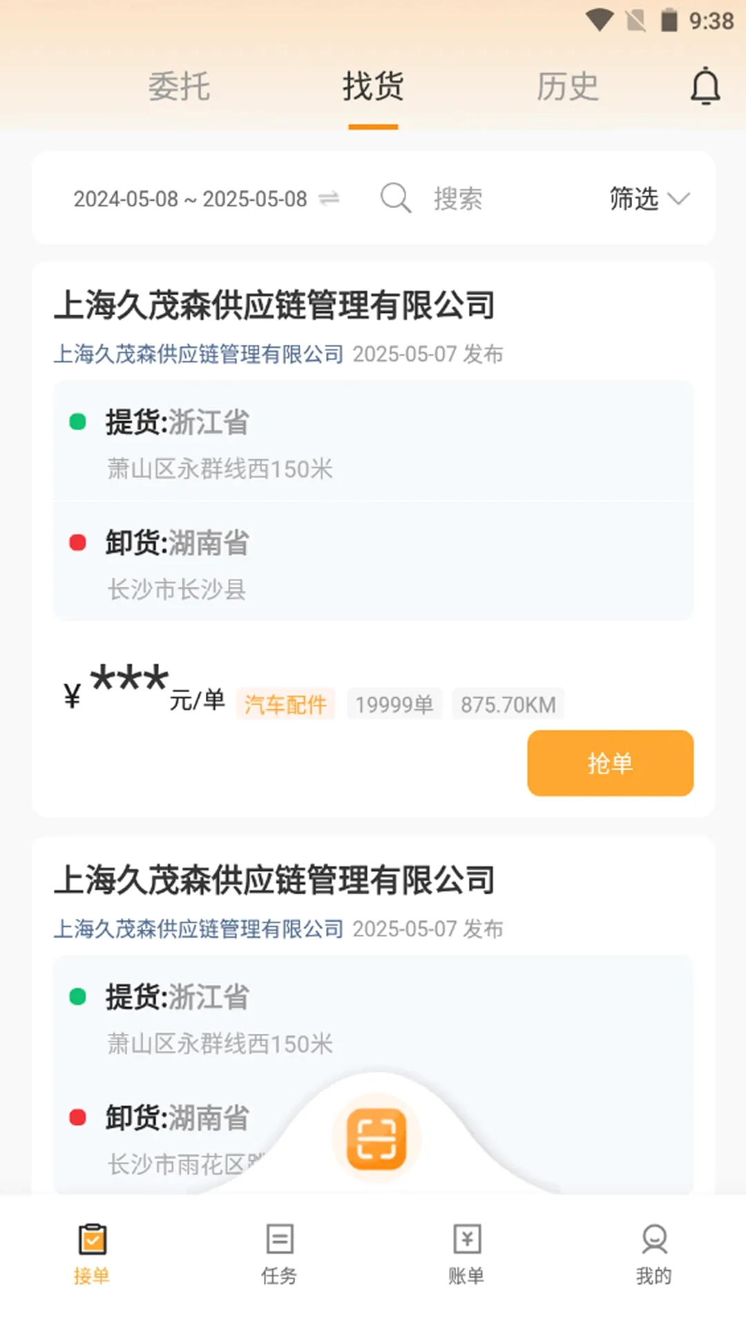 亨达通(供应链管理系统)v6.46.11 手机版截图3
