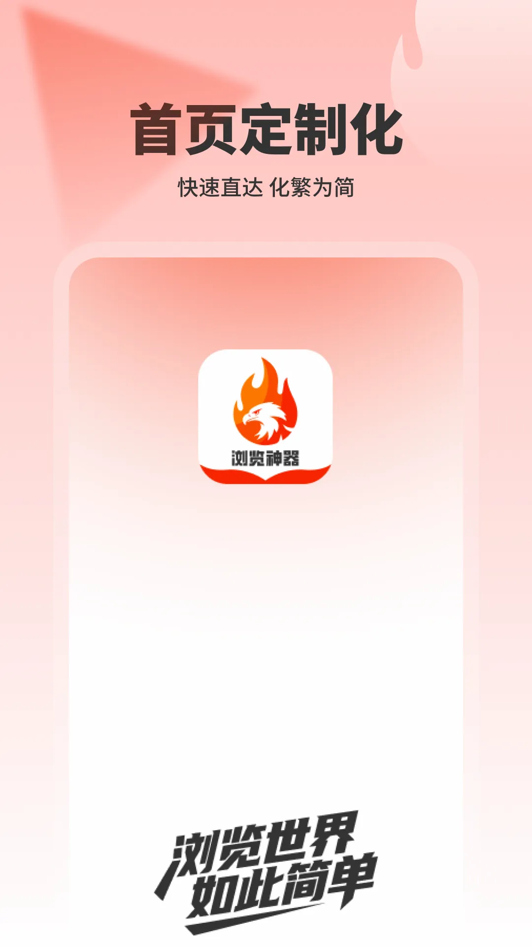 浏览神器2026官方最新版本v1.0.2 安卓版截图3