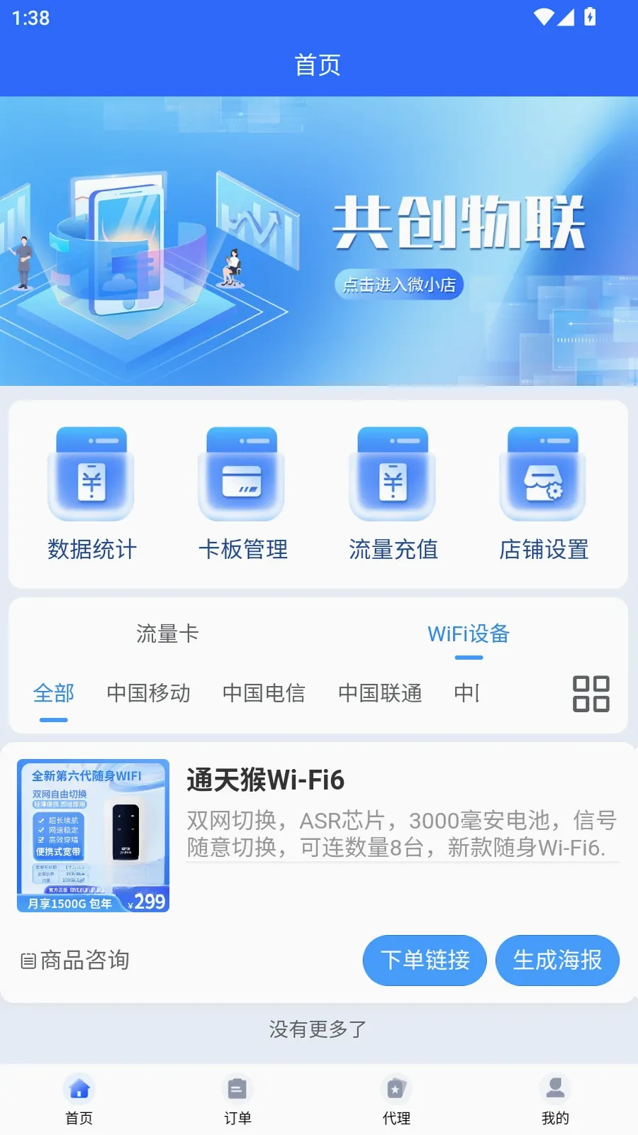 通天猴最新手机版v1.5.2154 免费版截图0