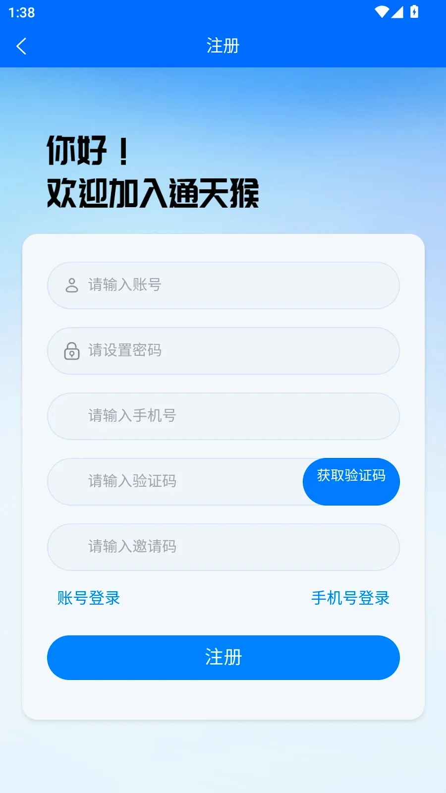 通天猴最新手机版v1.5.2154 免费版截图2