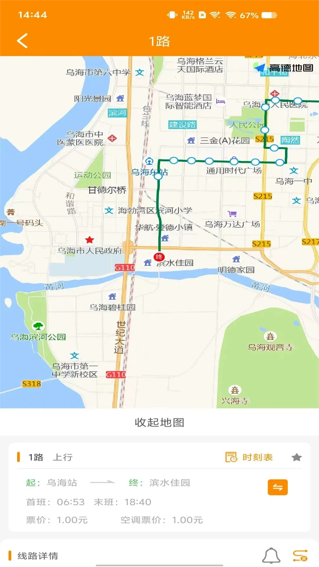 乌海智慧出行(公交查询软件)v1.0.4 手机版截图2