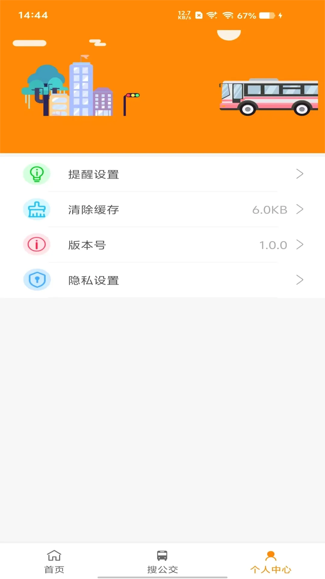 乌海智慧出行(公交查询软件)v1.0.4 手机版截图0