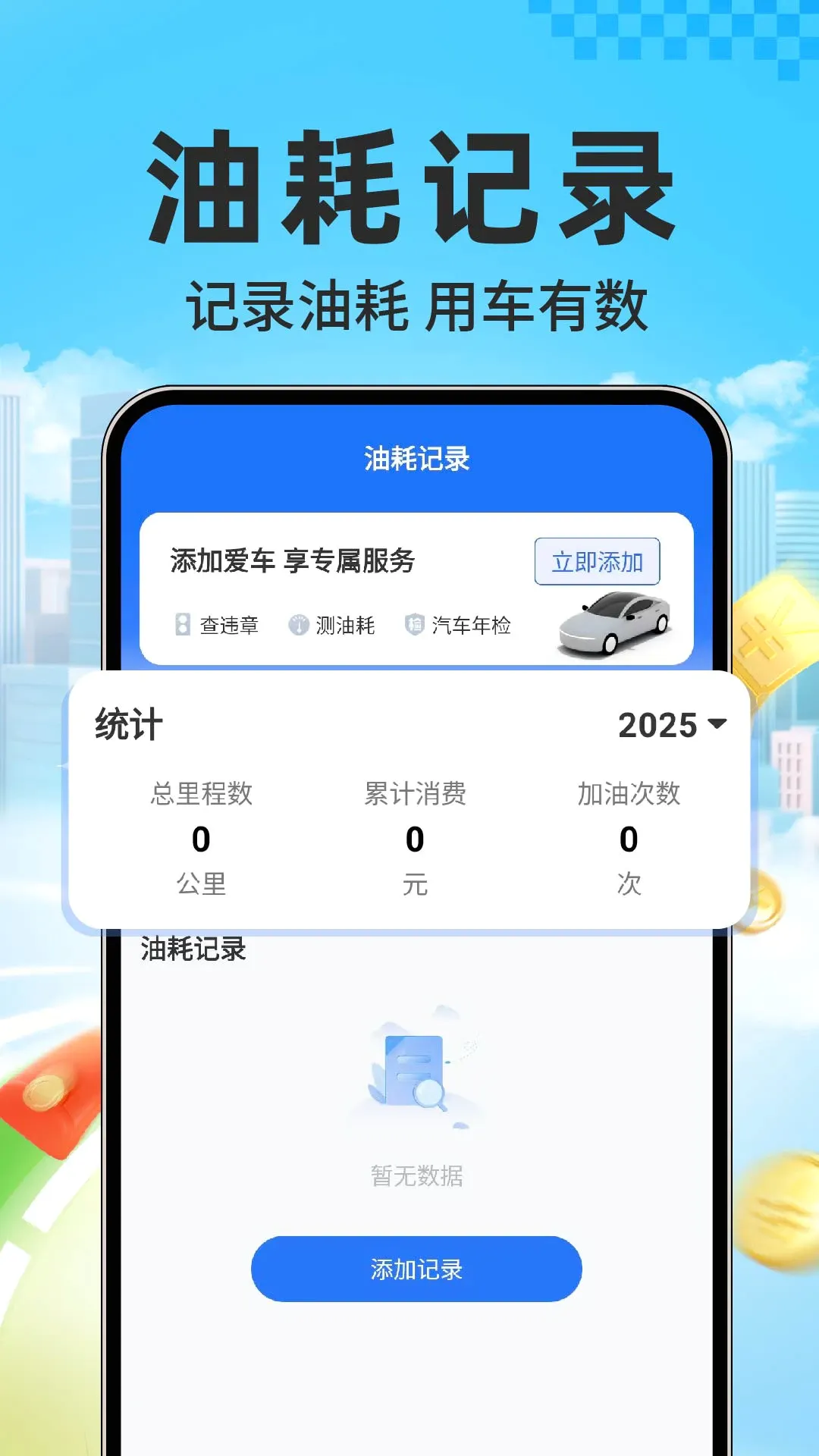 干安车主通2026最新版本 干安车主通2026最新版本