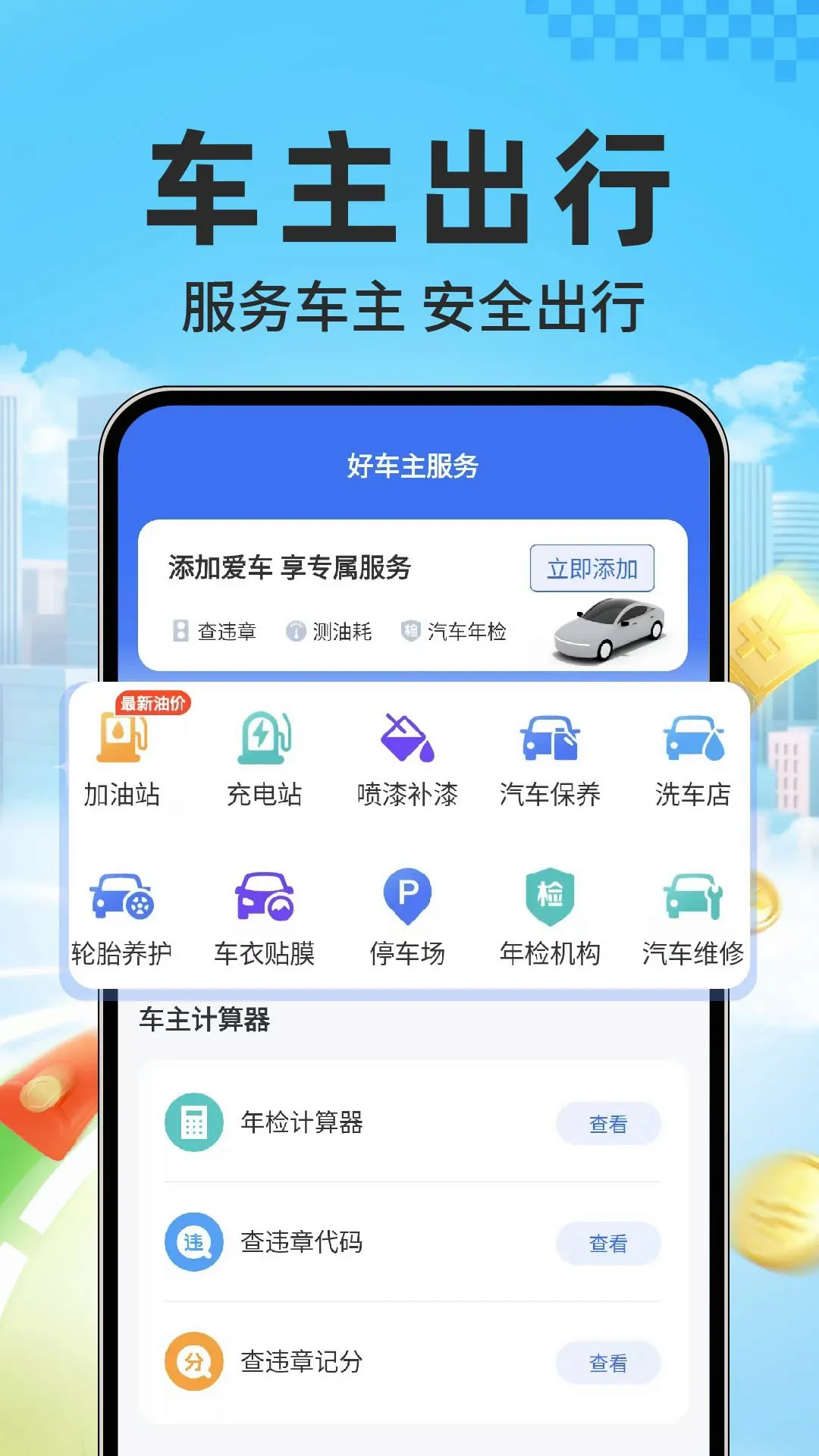 干安车主通2026最新版本v1.0.4 安卓版截图2