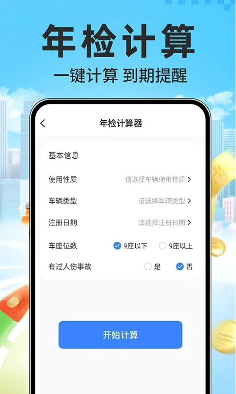 干安车主通2026最新版本v1.0.4 安卓版截图0