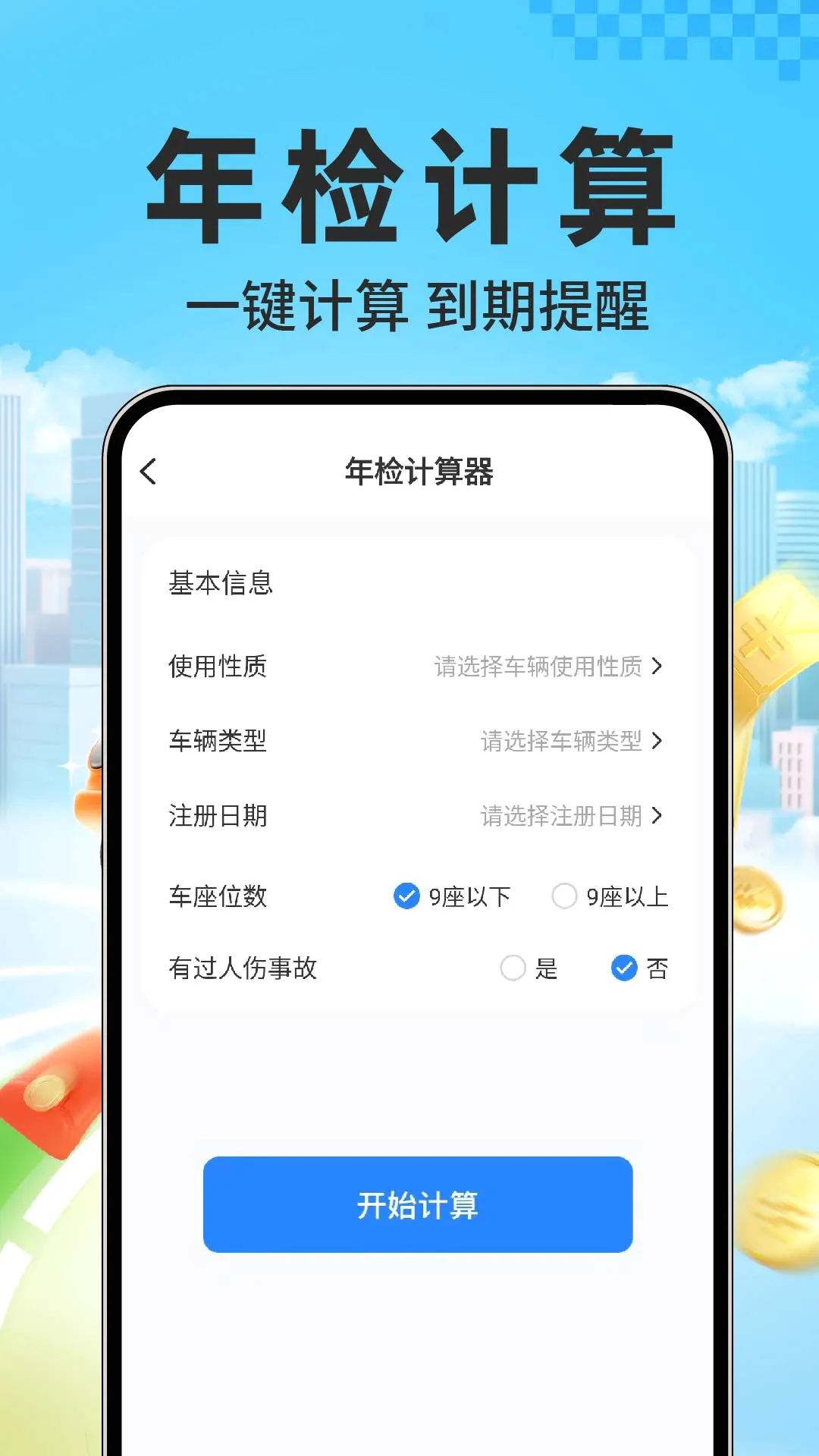 干安车主通2026最新版本v1.0.4 安卓版截图1