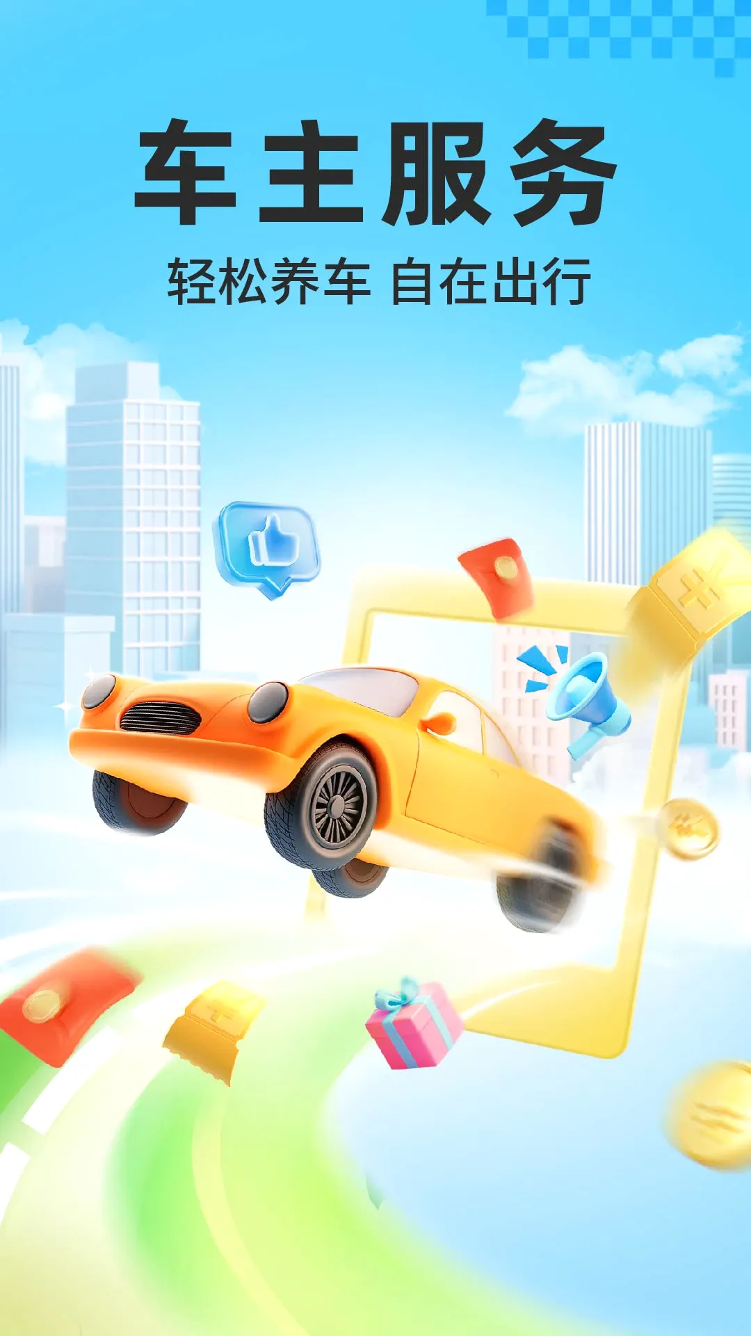 干安车主通2026最新版本v1.0.4 安卓版截图3