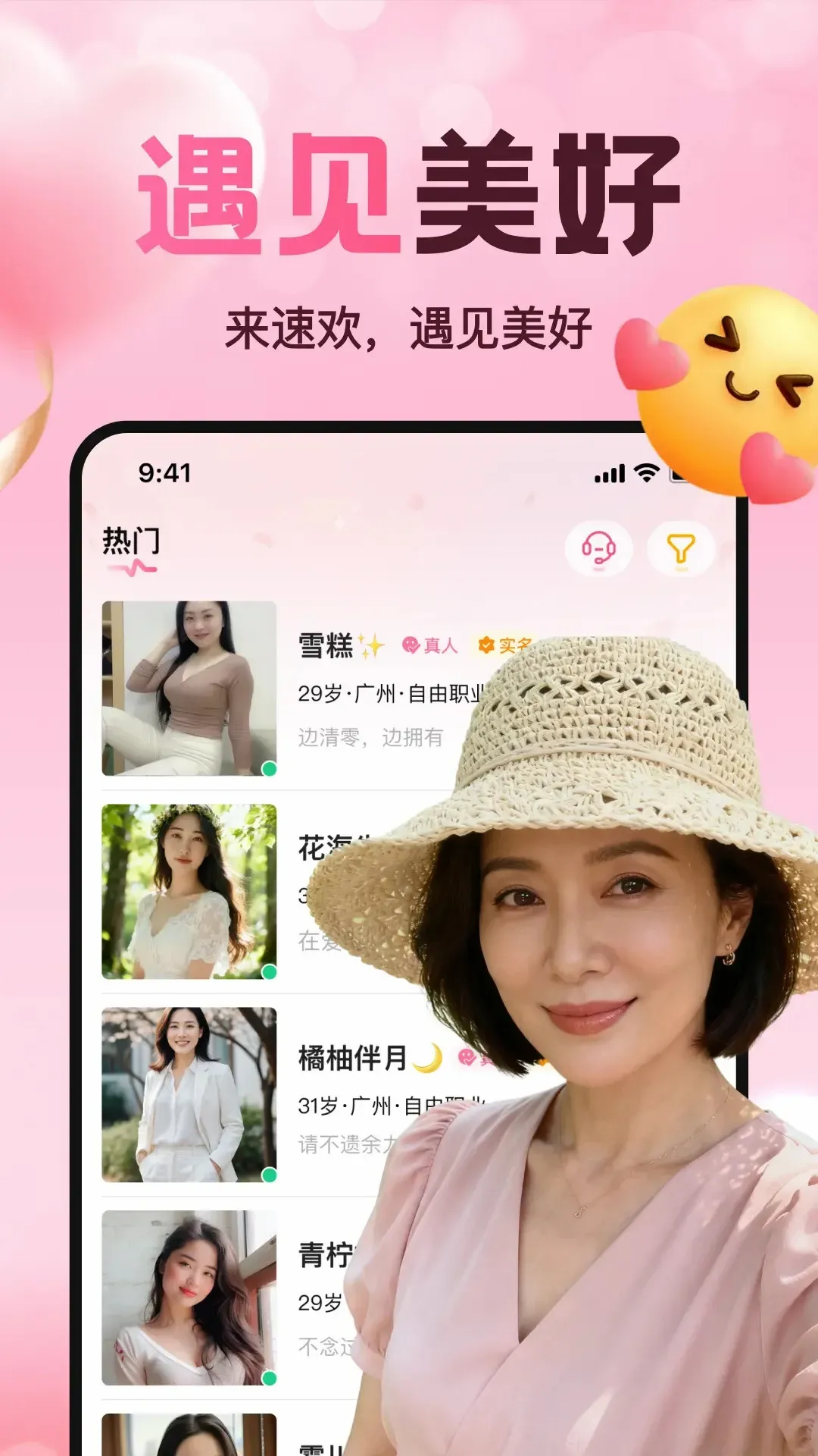 速欢最新手机版v1.8.01 手机版截图0
