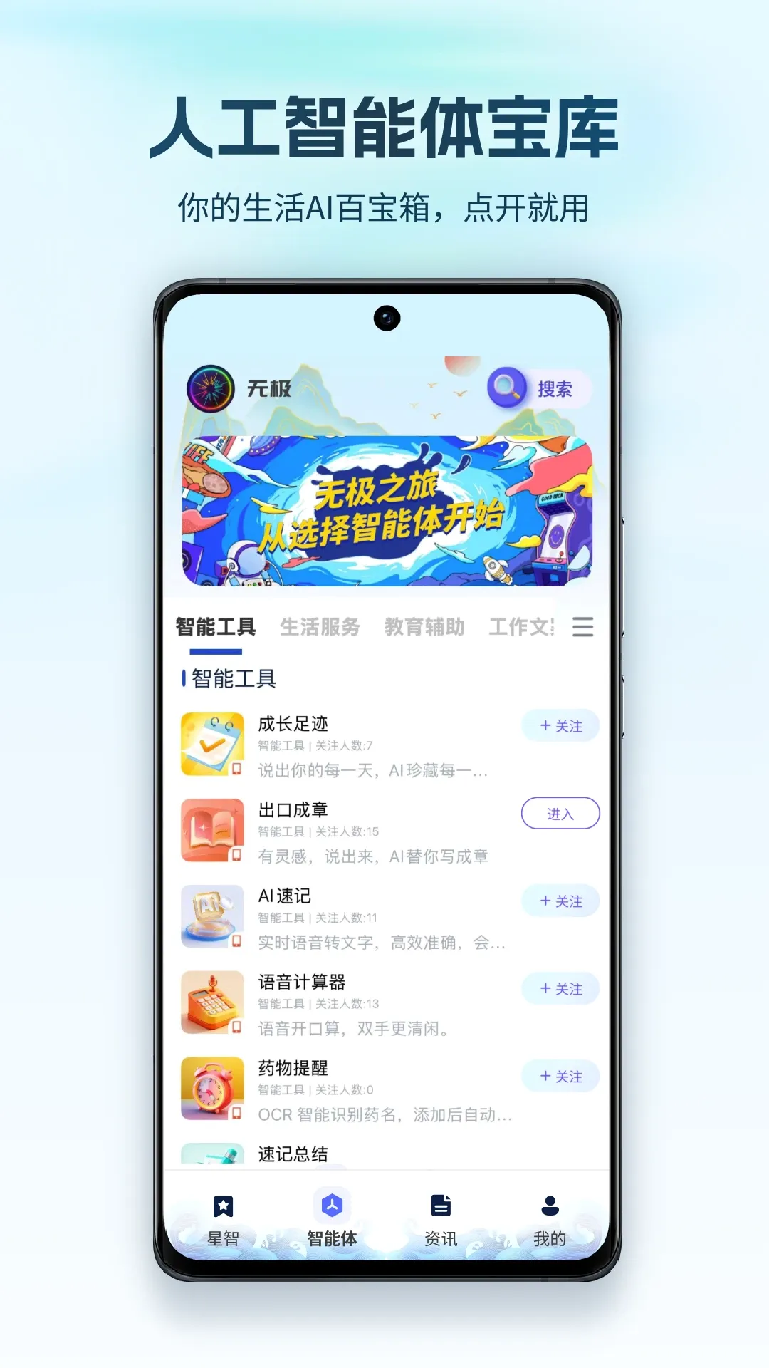�޼�AI(����Ӧ�÷���)v1.2.9 �ֻ����ͼ2