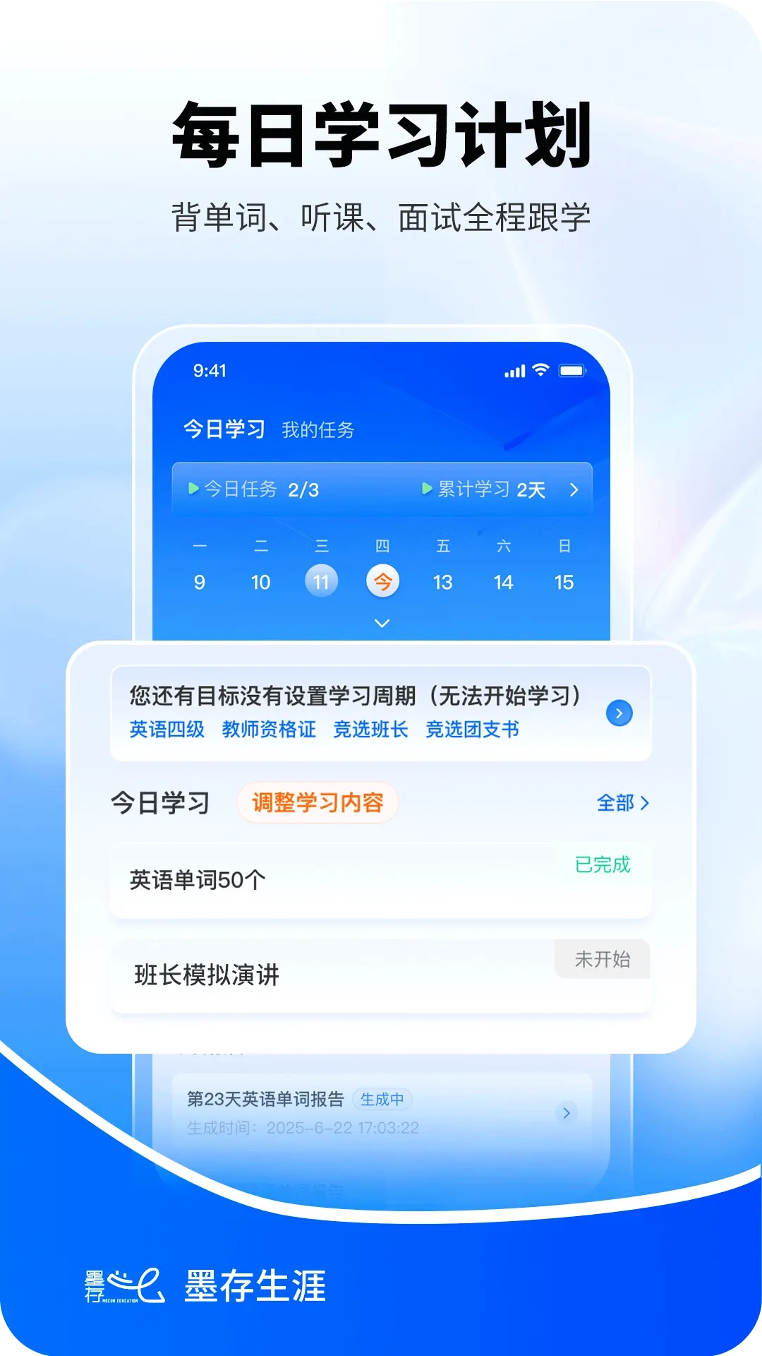 墨存生涯最新手机版v1.2.0 官方版截图1
