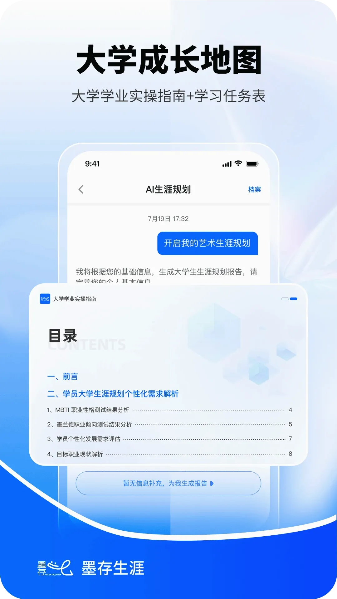 墨存生涯最新手机版v1.2.0 官方版截图0