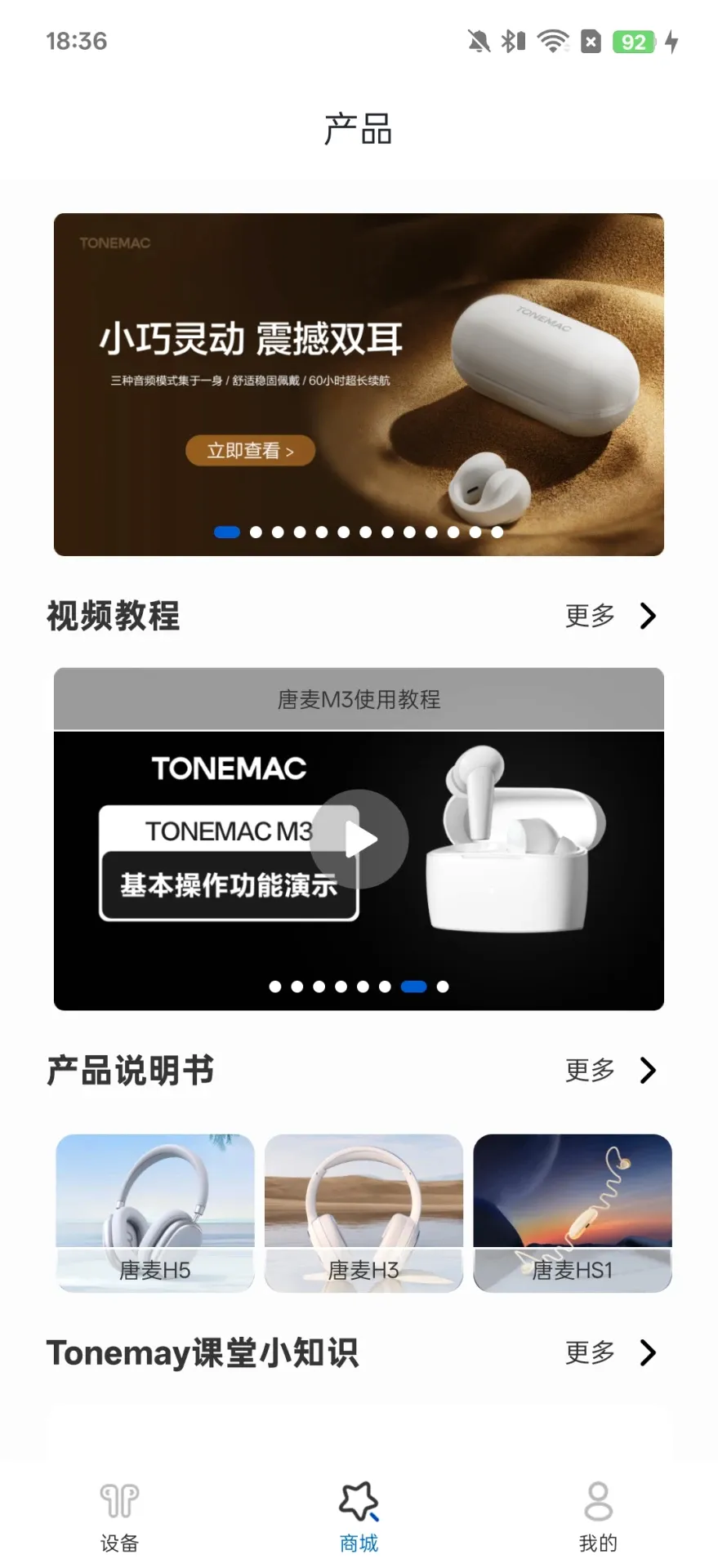 Tonemay(������������)v1.1.14 ��׿���ͼ2