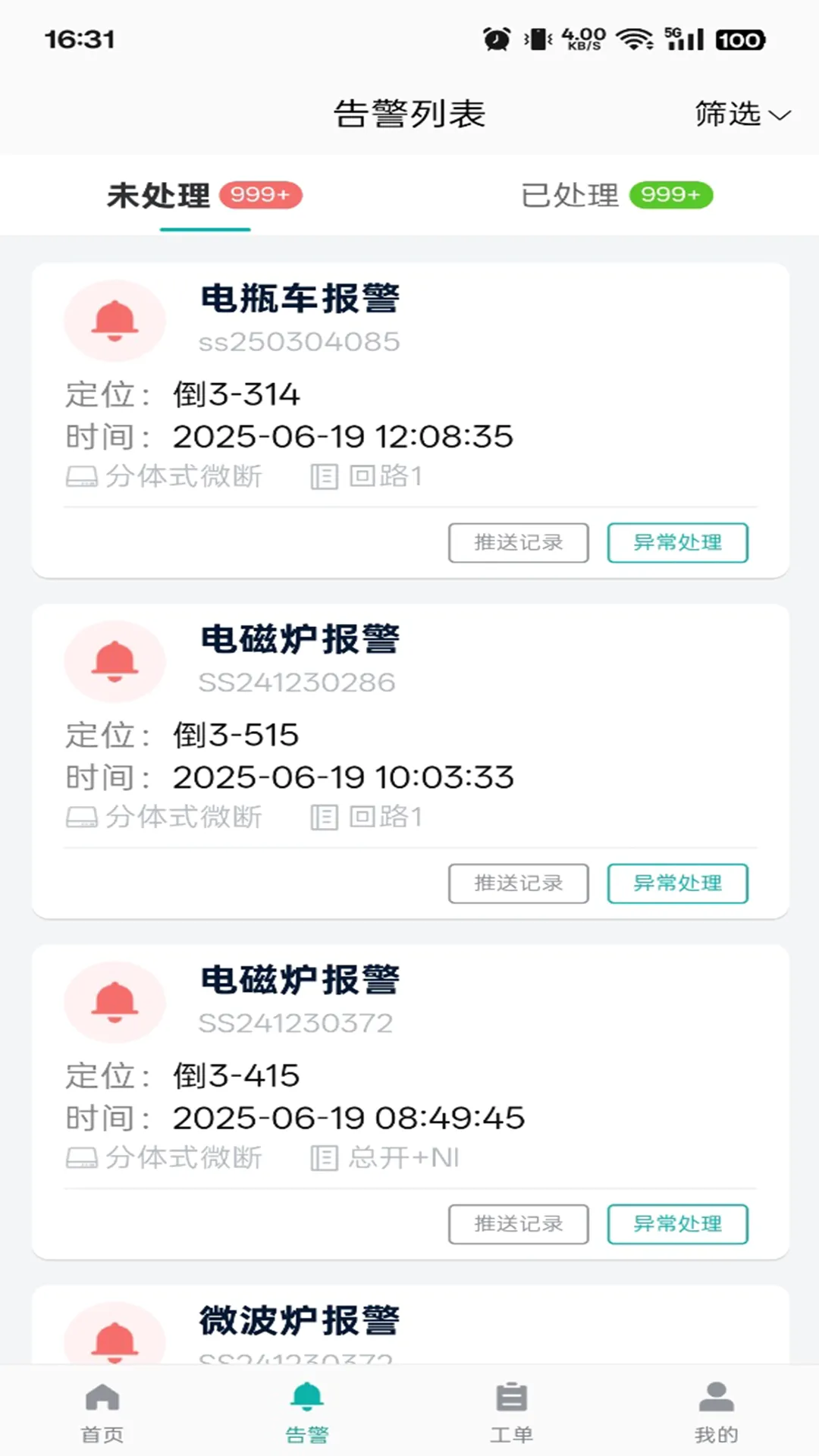 天易盾电安智控(智慧电气管控)v2.0.16 官方版截图2