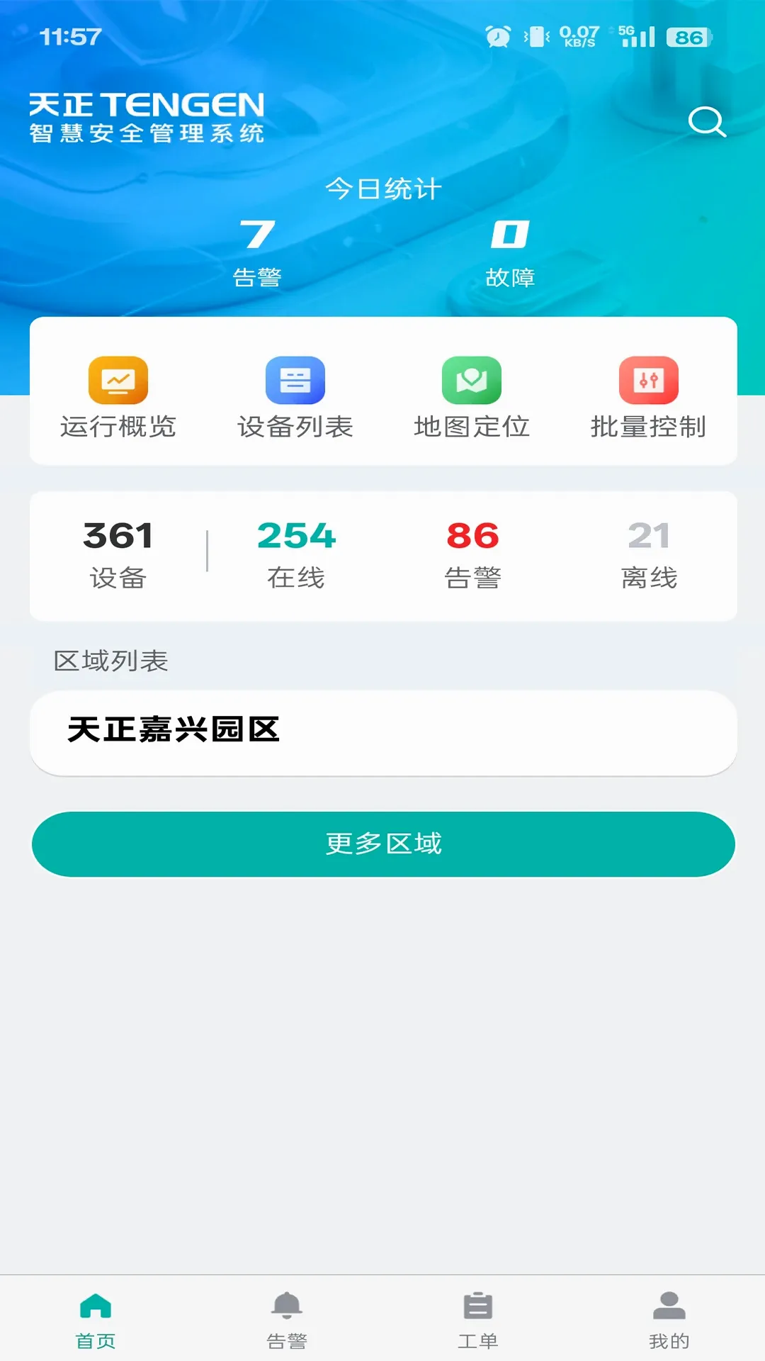 天易盾电安智控(智慧电气管控)v2.0.16 官方版截图0