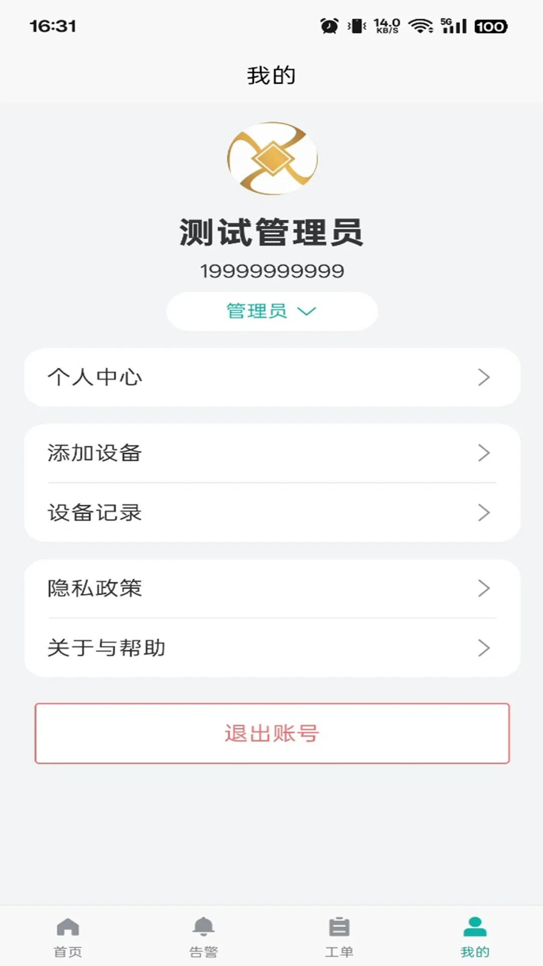 天易盾电安智控(智慧电气管控)v2.0.16 官方版截图1