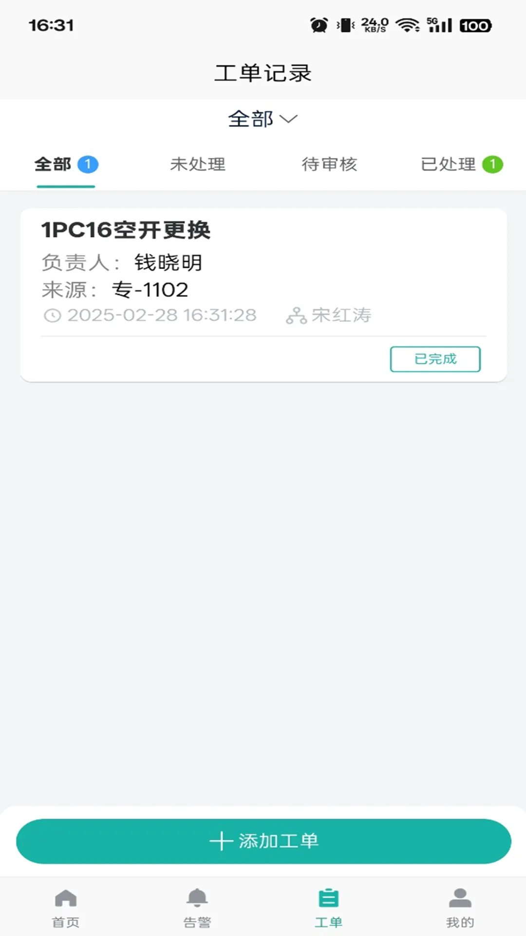 天易盾电安智控(智慧电气管控)v2.0.16 官方版截图3