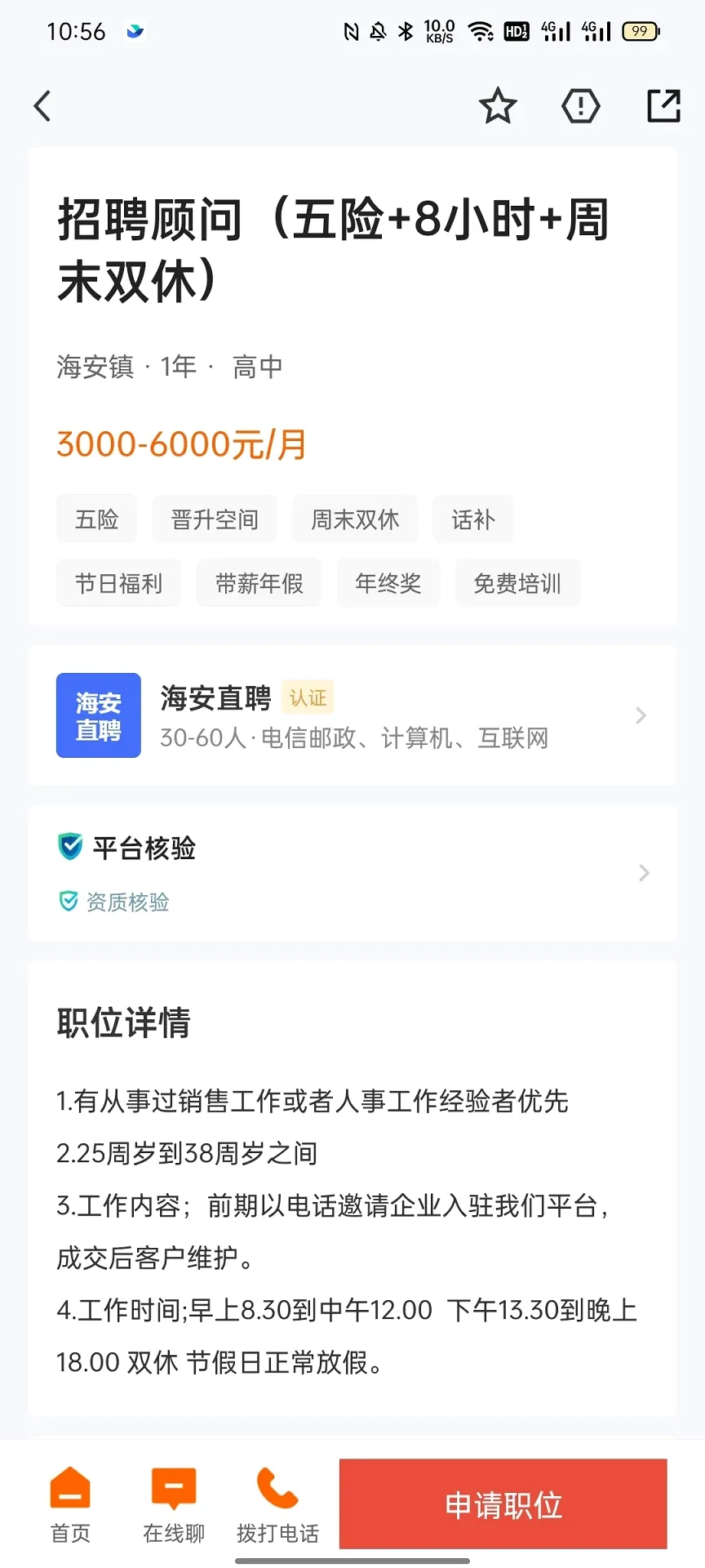 ����ֱƸ(������Ƹƽ̨)v2.9.9 �ֻ����ͼ3