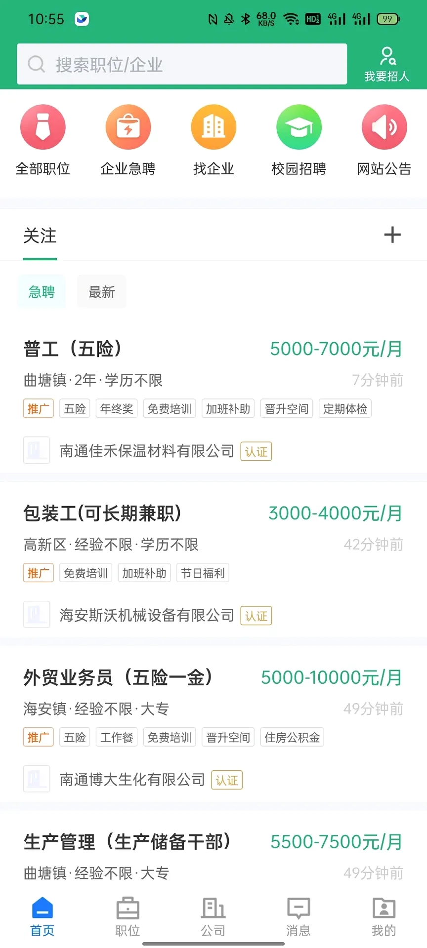 ����ֱƸ(������Ƹƽ̨)v2.9.9 �ֻ����ͼ1