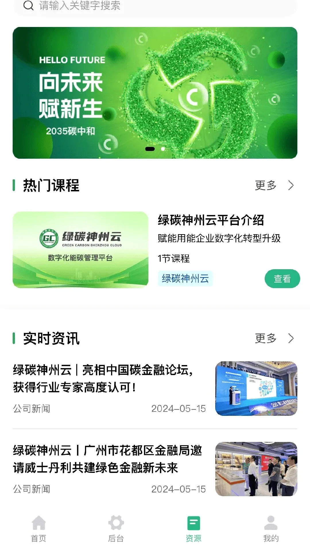 威碳云最新手机版 威碳云最新手机版
