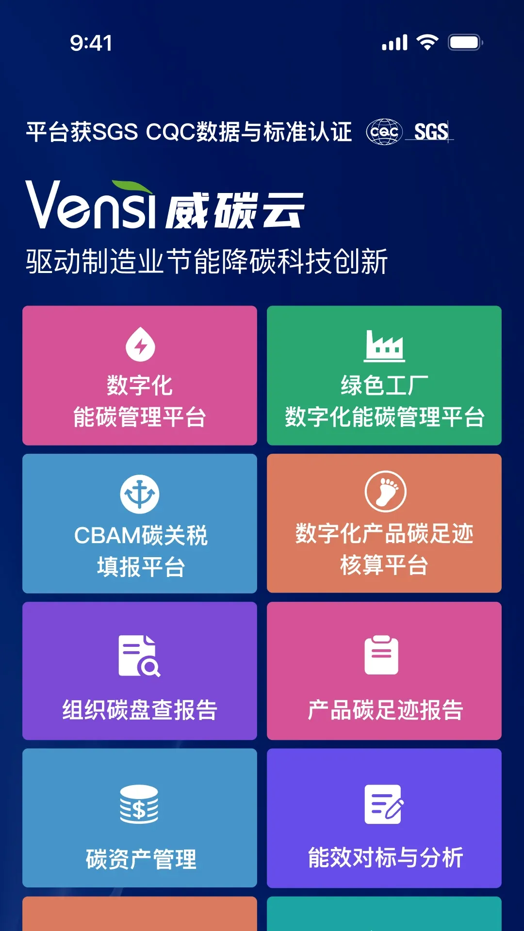 威碳云最新手机版 威碳云最新手机版