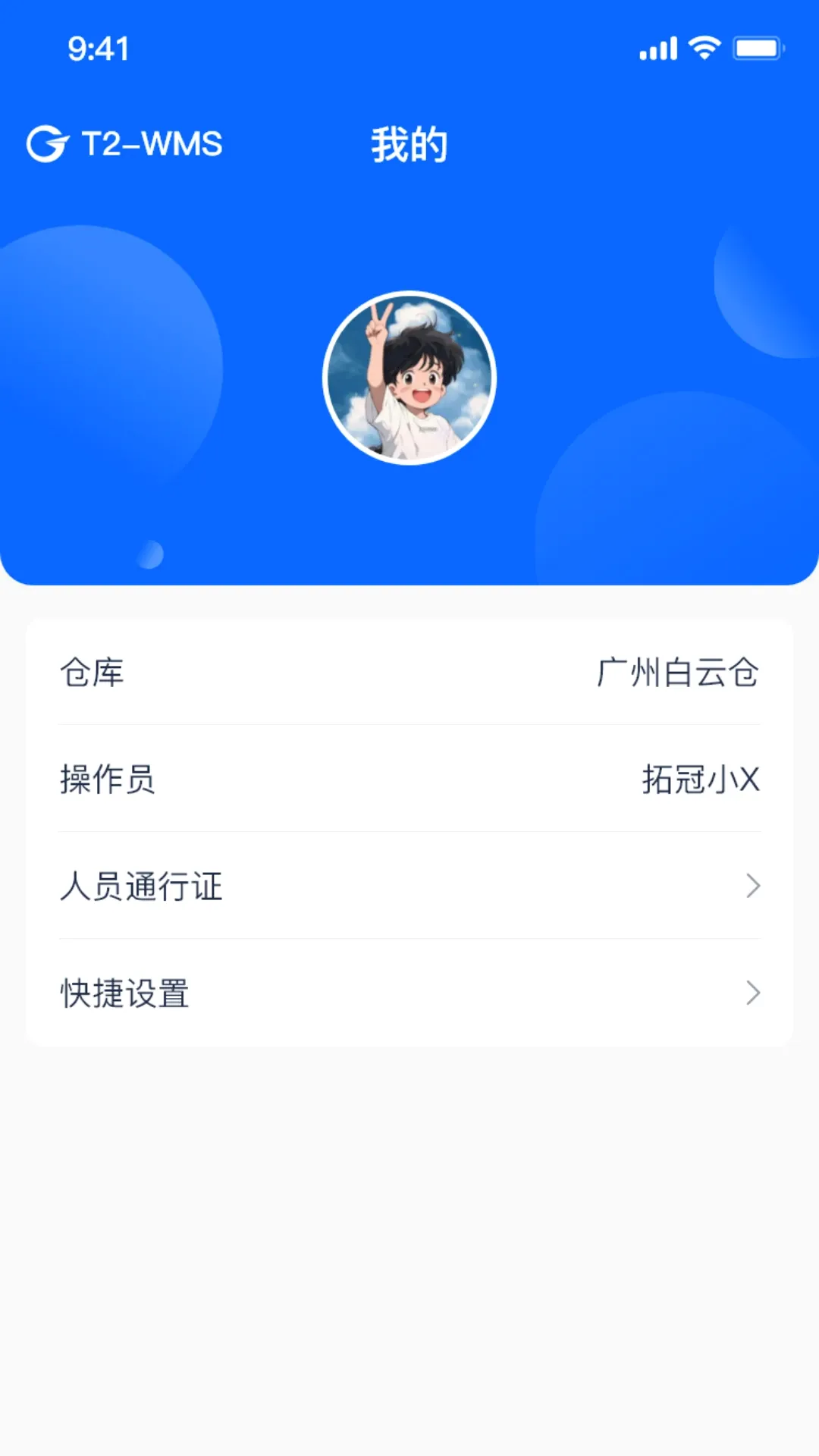 WMS�����Ʋִ���������(���ִܲ�����ϵͳ)v1.0.4 ��׿���ͼ3