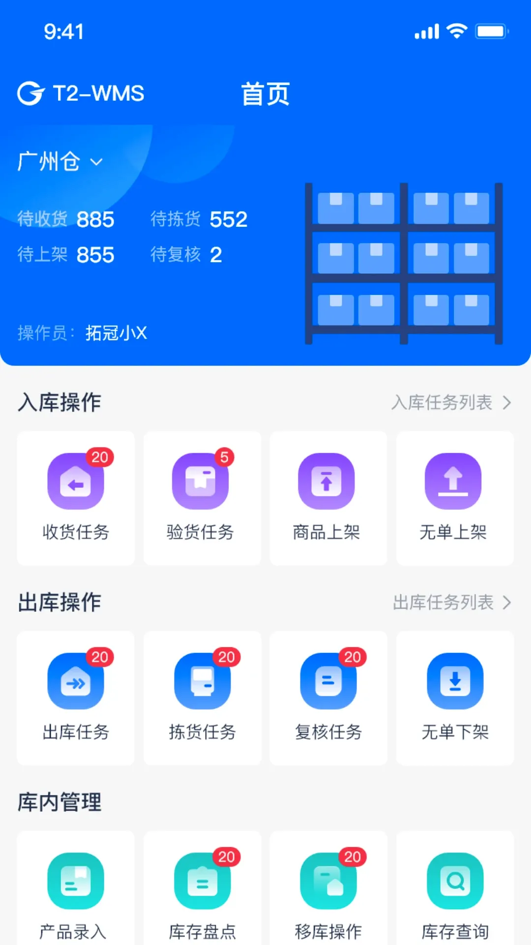 WMS�����Ʋִ���������(���ִܲ�����ϵͳ)v1.0.4 ��׿���ͼ0